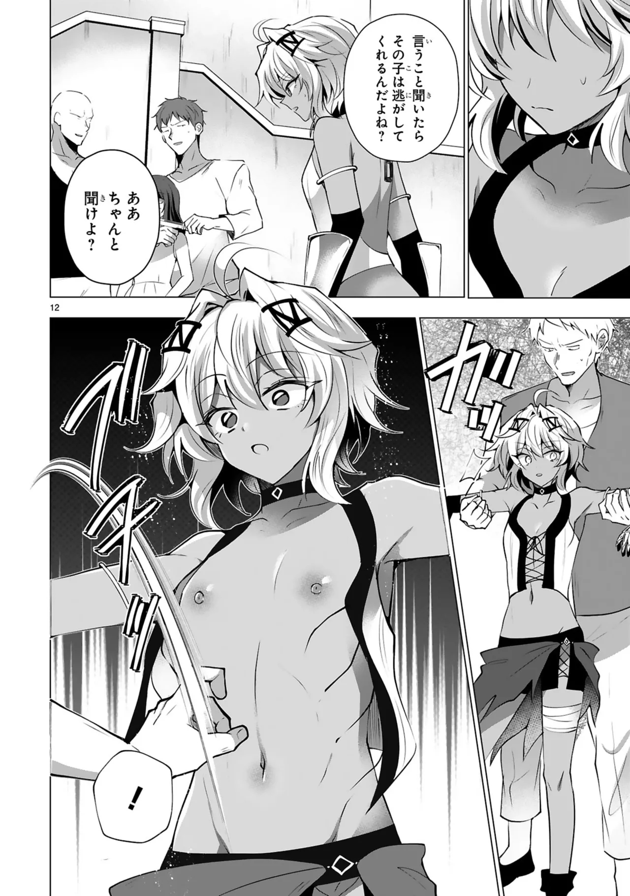 [Gokugetsu]Tsuihou Sareta Fuguu-shoku “Iro-zukai” ga Sekai o Nurikaeru Made ~Bishoujo Darake no S Rank Party de Saikyou Skill no Hontou no Tsukaikata o Shiri Musou Suru ~ Vol. 1[Digital] Page 144