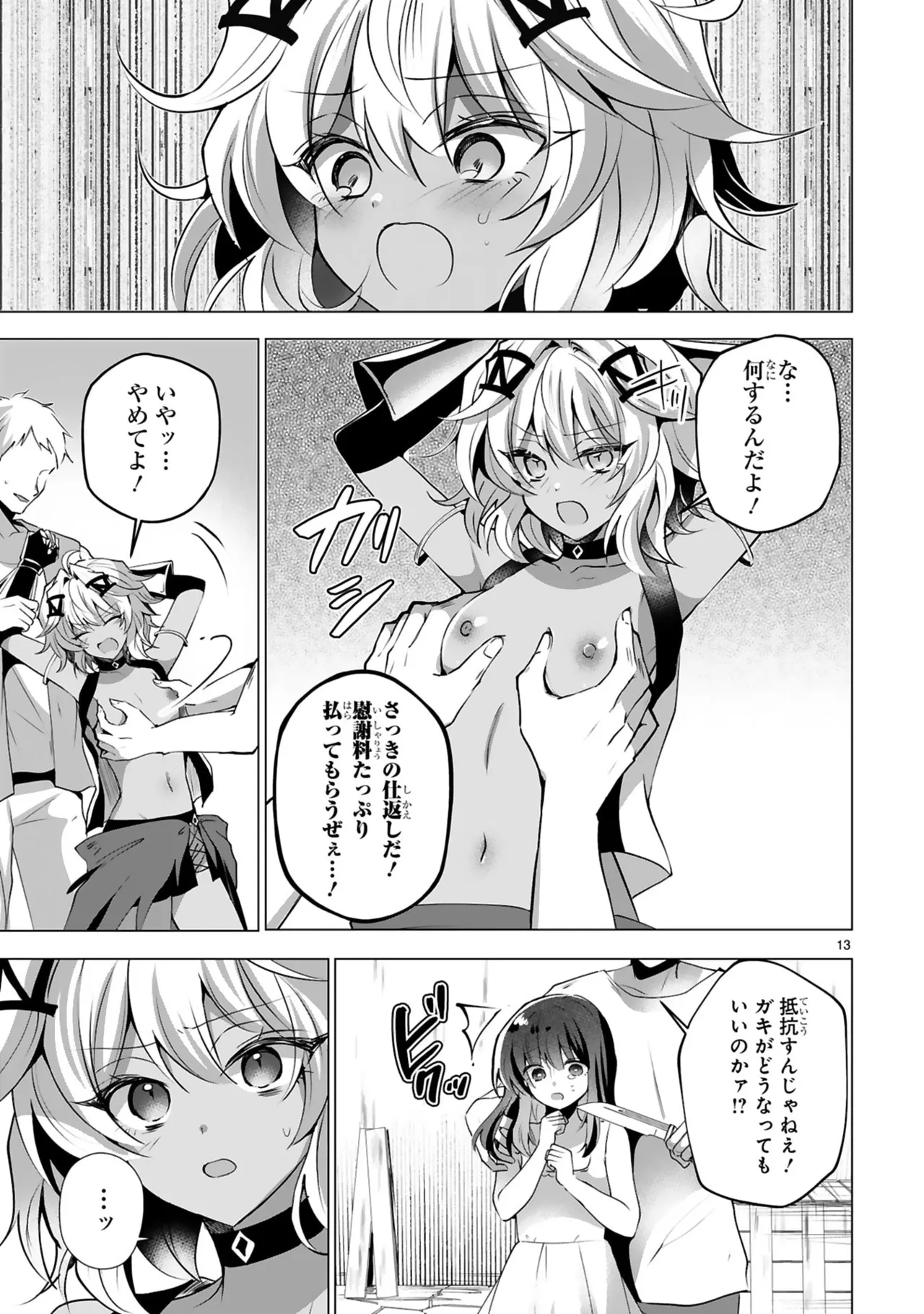 [Gokugetsu]Tsuihou Sareta Fuguu-shoku “Iro-zukai” ga Sekai o Nurikaeru Made ~Bishoujo Darake no S Rank Party de Saikyou Skill no Hontou no Tsukaikata o Shiri Musou Suru ~ Vol. 1[Digital] Page 145