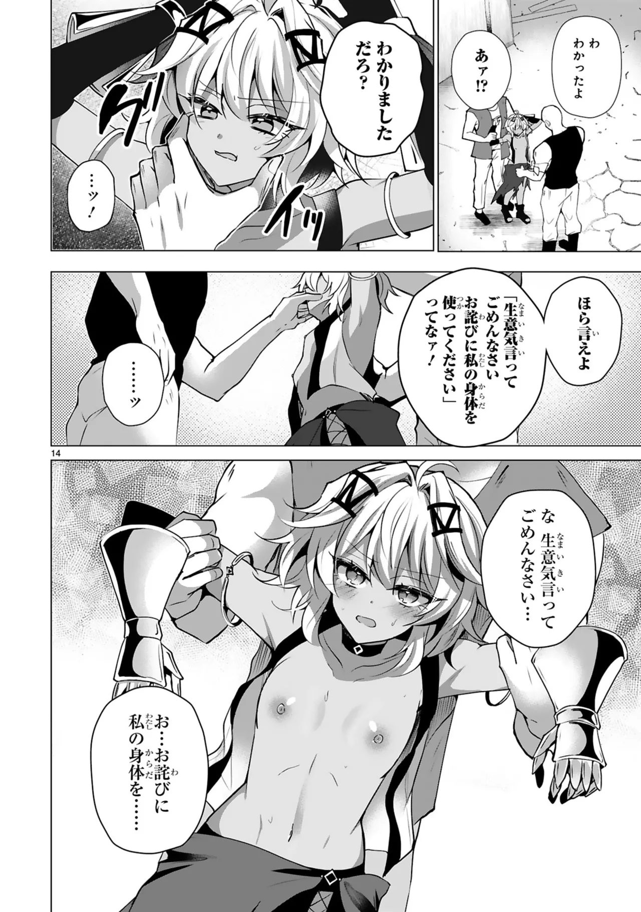 [Gokugetsu]Tsuihou Sareta Fuguu-shoku “Iro-zukai” ga Sekai o Nurikaeru Made ~Bishoujo Darake no S Rank Party de Saikyou Skill no Hontou no Tsukaikata o Shiri Musou Suru ~ Vol. 1[Digital] Page 146