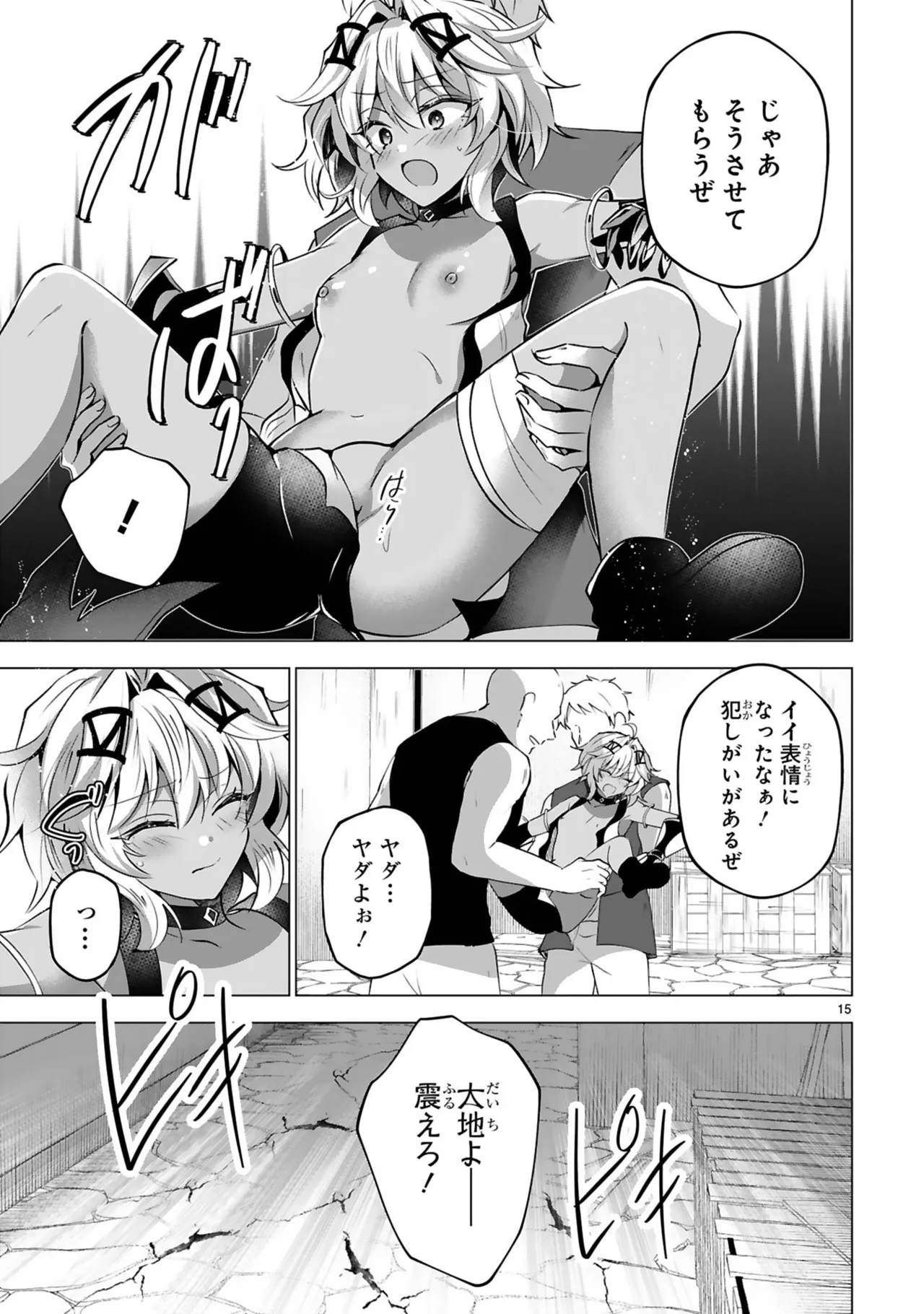 [Gokugetsu]Tsuihou Sareta Fuguu-shoku “Iro-zukai” ga Sekai o Nurikaeru Made ~Bishoujo Darake no S Rank Party de Saikyou Skill no Hontou no Tsukaikata o Shiri Musou Suru ~ Vol. 1[Digital] Page 147