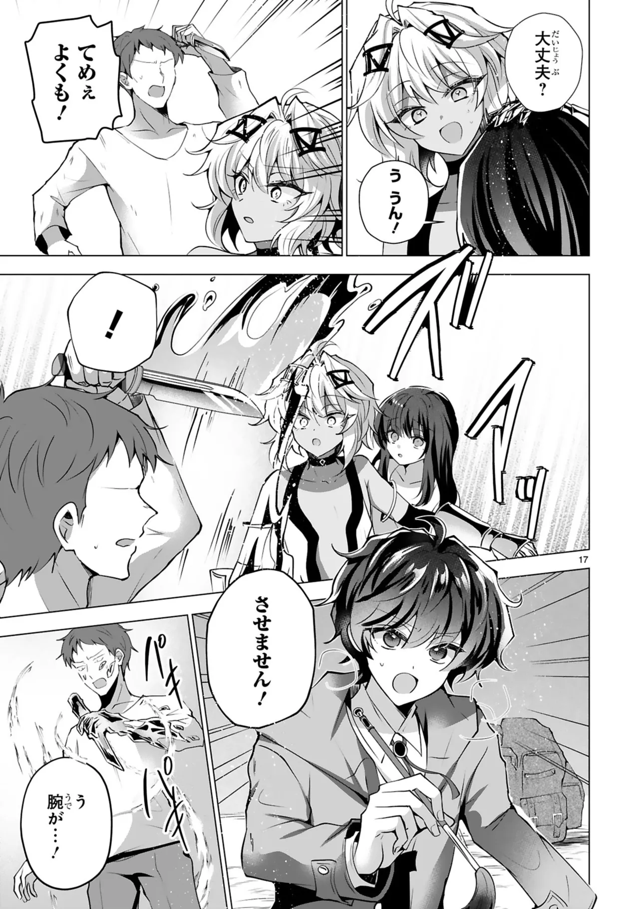 [Gokugetsu]Tsuihou Sareta Fuguu-shoku “Iro-zukai” ga Sekai o Nurikaeru Made ~Bishoujo Darake no S Rank Party de Saikyou Skill no Hontou no Tsukaikata o Shiri Musou Suru ~ Vol. 1[Digital] Page 149