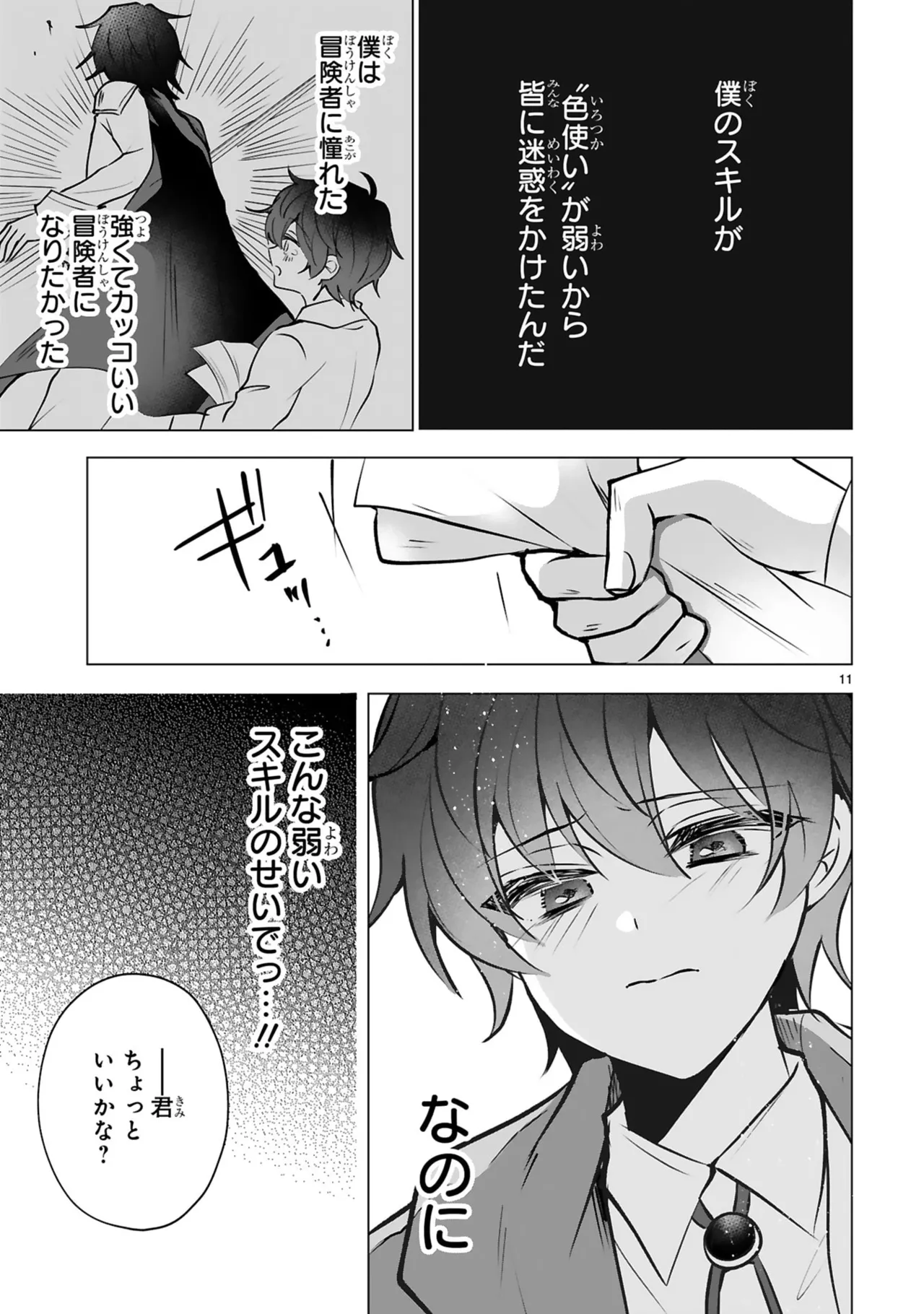 [Gokugetsu]Tsuihou Sareta Fuguu-shoku “Iro-zukai” ga Sekai o Nurikaeru Made ~Bishoujo Darake no S Rank Party de Saikyou Skill no Hontou no Tsukaikata o Shiri Musou Suru ~ Vol. 1[Digital] Page 15