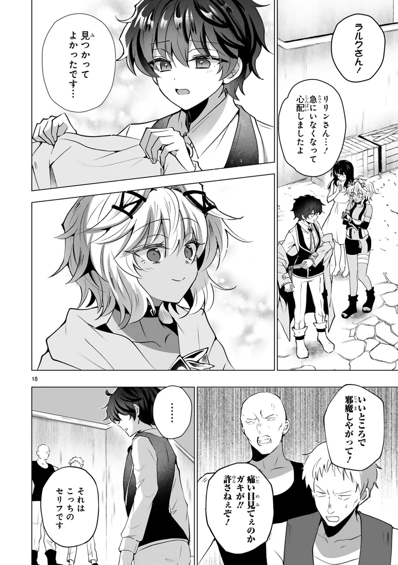 [Gokugetsu]Tsuihou Sareta Fuguu-shoku “Iro-zukai” ga Sekai o Nurikaeru Made ~Bishoujo Darake no S Rank Party de Saikyou Skill no Hontou no Tsukaikata o Shiri Musou Suru ~ Vol. 1[Digital] Page 150