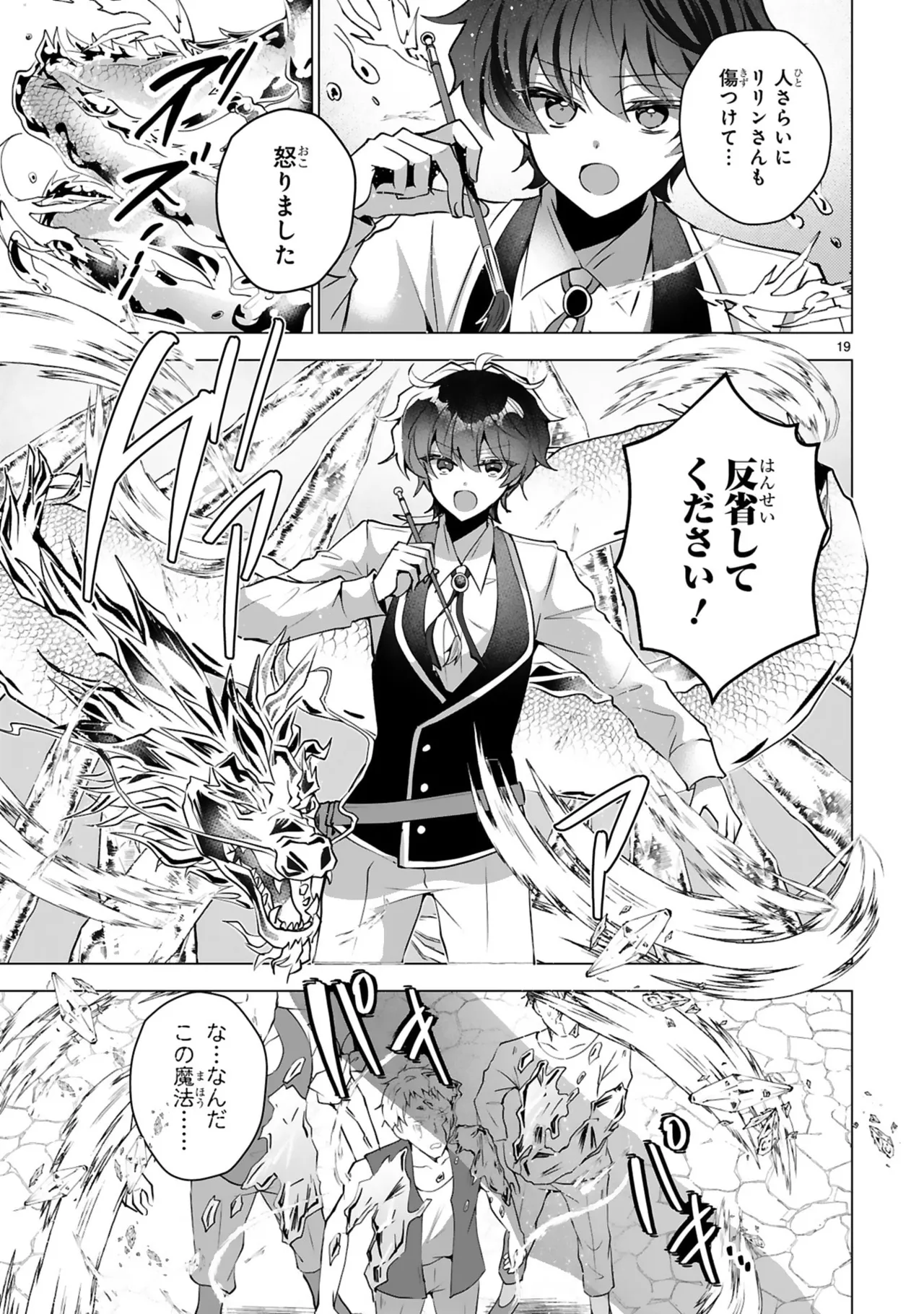 [Gokugetsu]Tsuihou Sareta Fuguu-shoku “Iro-zukai” ga Sekai o Nurikaeru Made ~Bishoujo Darake no S Rank Party de Saikyou Skill no Hontou no Tsukaikata o Shiri Musou Suru ~ Vol. 1[Digital] Page 151