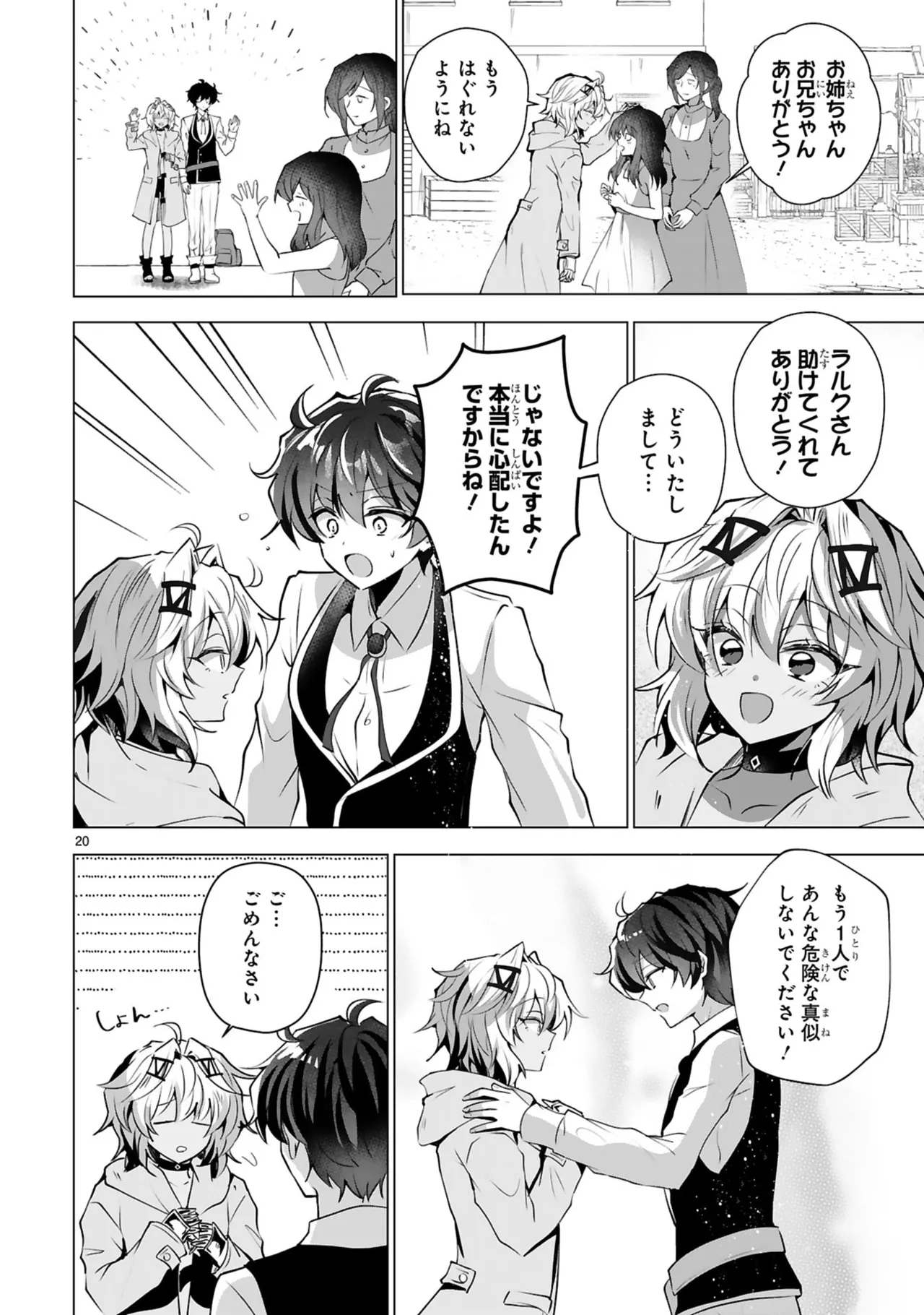 [Gokugetsu]Tsuihou Sareta Fuguu-shoku “Iro-zukai” ga Sekai o Nurikaeru Made ~Bishoujo Darake no S Rank Party de Saikyou Skill no Hontou no Tsukaikata o Shiri Musou Suru ~ Vol. 1[Digital] Page 152