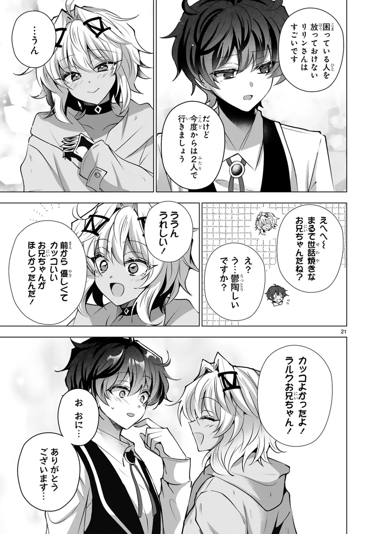 [Gokugetsu]Tsuihou Sareta Fuguu-shoku “Iro-zukai” ga Sekai o Nurikaeru Made ~Bishoujo Darake no S Rank Party de Saikyou Skill no Hontou no Tsukaikata o Shiri Musou Suru ~ Vol. 1[Digital] Page 153