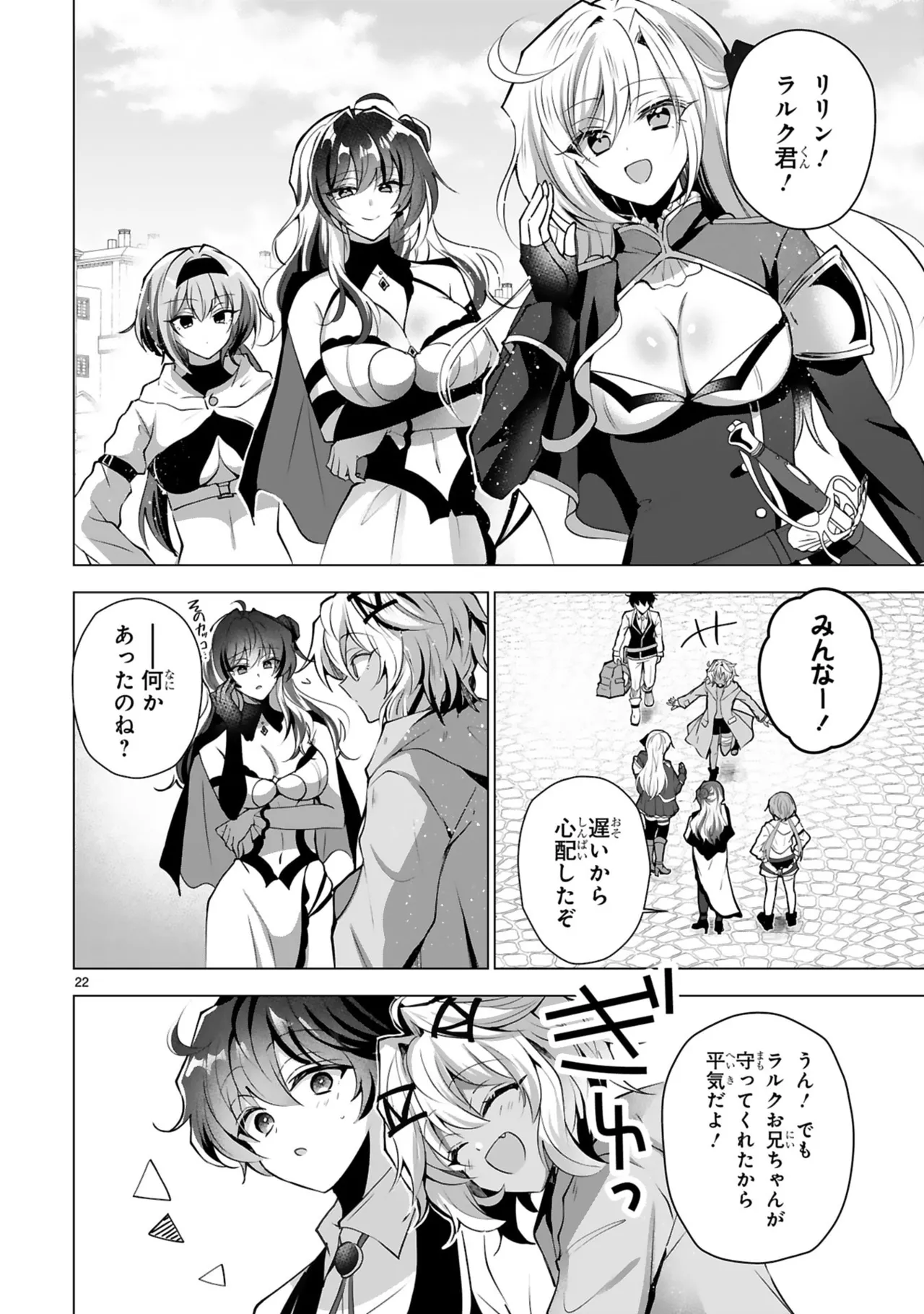 [Gokugetsu]Tsuihou Sareta Fuguu-shoku “Iro-zukai” ga Sekai o Nurikaeru Made ~Bishoujo Darake no S Rank Party de Saikyou Skill no Hontou no Tsukaikata o Shiri Musou Suru ~ Vol. 1[Digital] Page 154