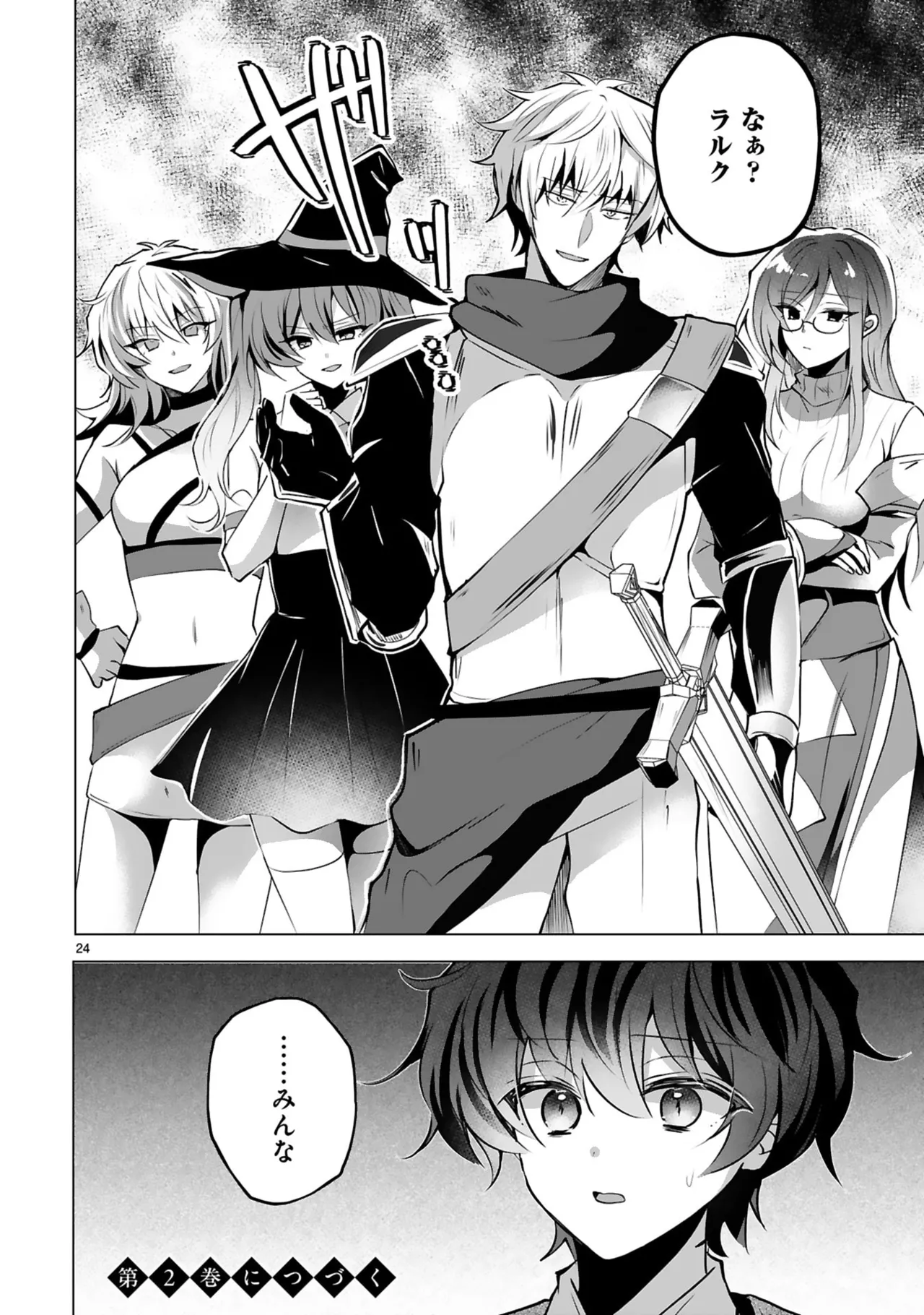 [Gokugetsu]Tsuihou Sareta Fuguu-shoku “Iro-zukai” ga Sekai o Nurikaeru Made ~Bishoujo Darake no S Rank Party de Saikyou Skill no Hontou no Tsukaikata o Shiri Musou Suru ~ Vol. 1[Digital] Page 156