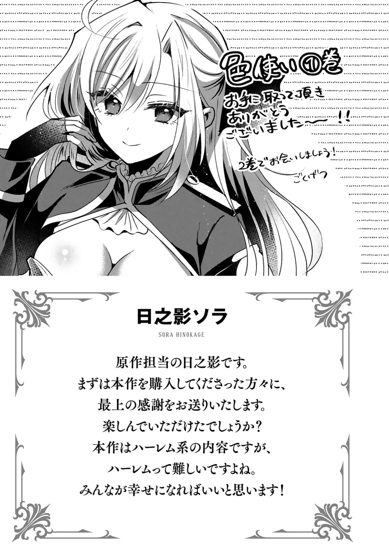 [Gokugetsu]Tsuihou Sareta Fuguu-shoku “Iro-zukai” ga Sekai o Nurikaeru Made ~Bishoujo Darake no S Rank Party de Saikyou Skill no Hontou no Tsukaikata o Shiri Musou Suru ~ Vol. 1[Digital] Page 159