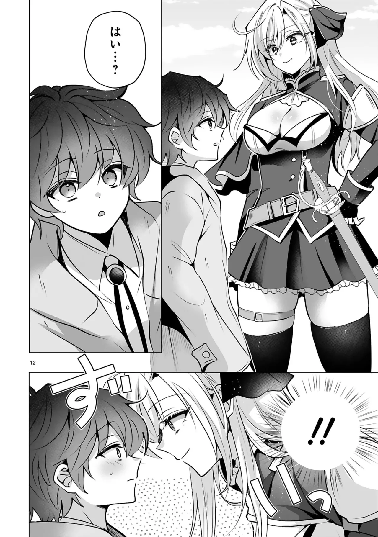 [Gokugetsu]Tsuihou Sareta Fuguu-shoku “Iro-zukai” ga Sekai o Nurikaeru Made ~Bishoujo Darake no S Rank Party de Saikyou Skill no Hontou no Tsukaikata o Shiri Musou Suru ~ Vol. 1[Digital] Page 16