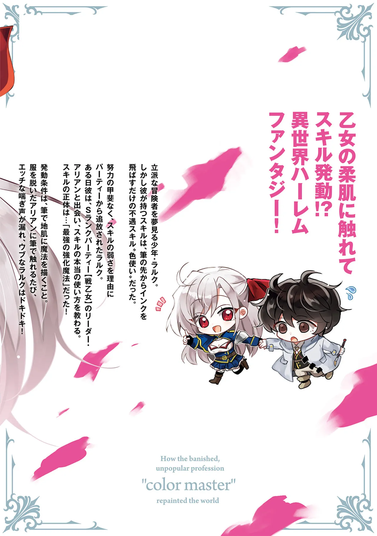 [Gokugetsu]Tsuihou Sareta Fuguu-shoku “Iro-zukai” ga Sekai o Nurikaeru Made ~Bishoujo Darake no S Rank Party de Saikyou Skill no Hontou no Tsukaikata o Shiri Musou Suru ~ Vol. 1[Digital] Page 165