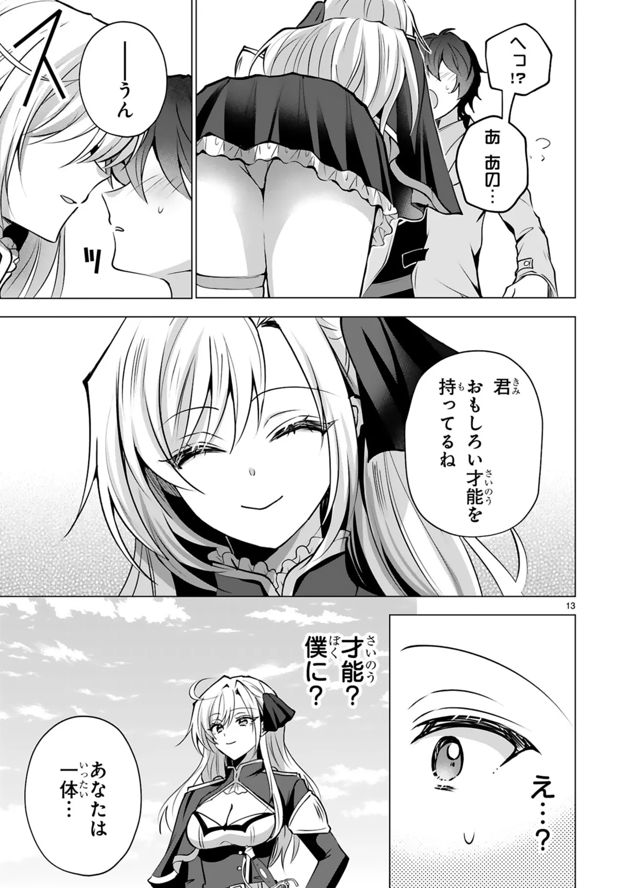 [Gokugetsu]Tsuihou Sareta Fuguu-shoku “Iro-zukai” ga Sekai o Nurikaeru Made ~Bishoujo Darake no S Rank Party de Saikyou Skill no Hontou no Tsukaikata o Shiri Musou Suru ~ Vol. 1[Digital] Page 17