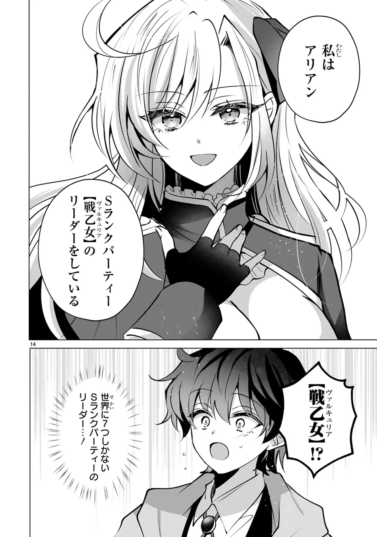 [Gokugetsu]Tsuihou Sareta Fuguu-shoku “Iro-zukai” ga Sekai o Nurikaeru Made ~Bishoujo Darake no S Rank Party de Saikyou Skill no Hontou no Tsukaikata o Shiri Musou Suru ~ Vol. 1[Digital] Page 18