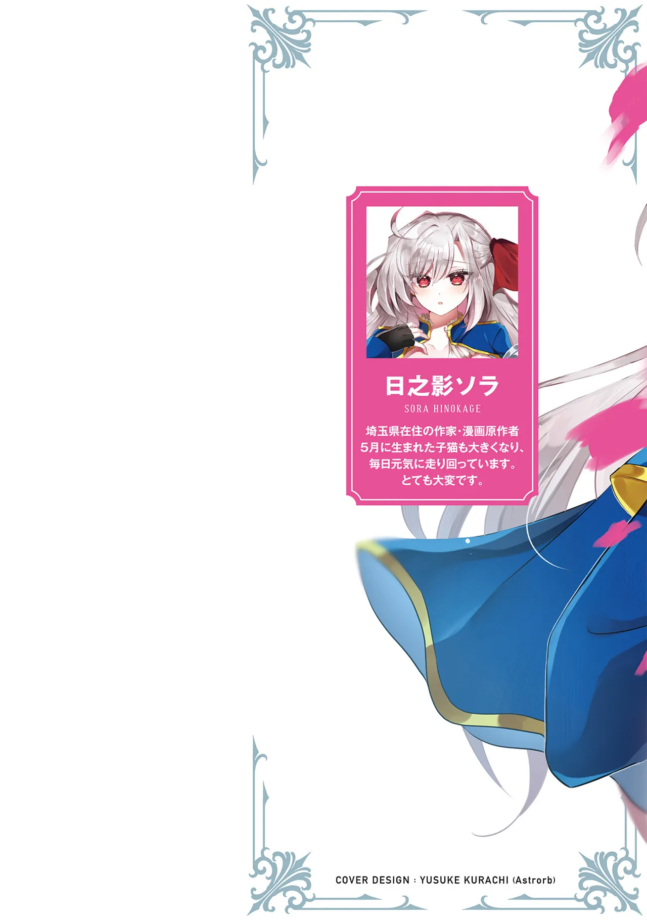 [Gokugetsu]Tsuihou Sareta Fuguu-shoku “Iro-zukai” ga Sekai o Nurikaeru Made ~Bishoujo Darake no S Rank Party de Saikyou Skill no Hontou no Tsukaikata o Shiri Musou Suru ~ Vol. 1[Digital] Page 2