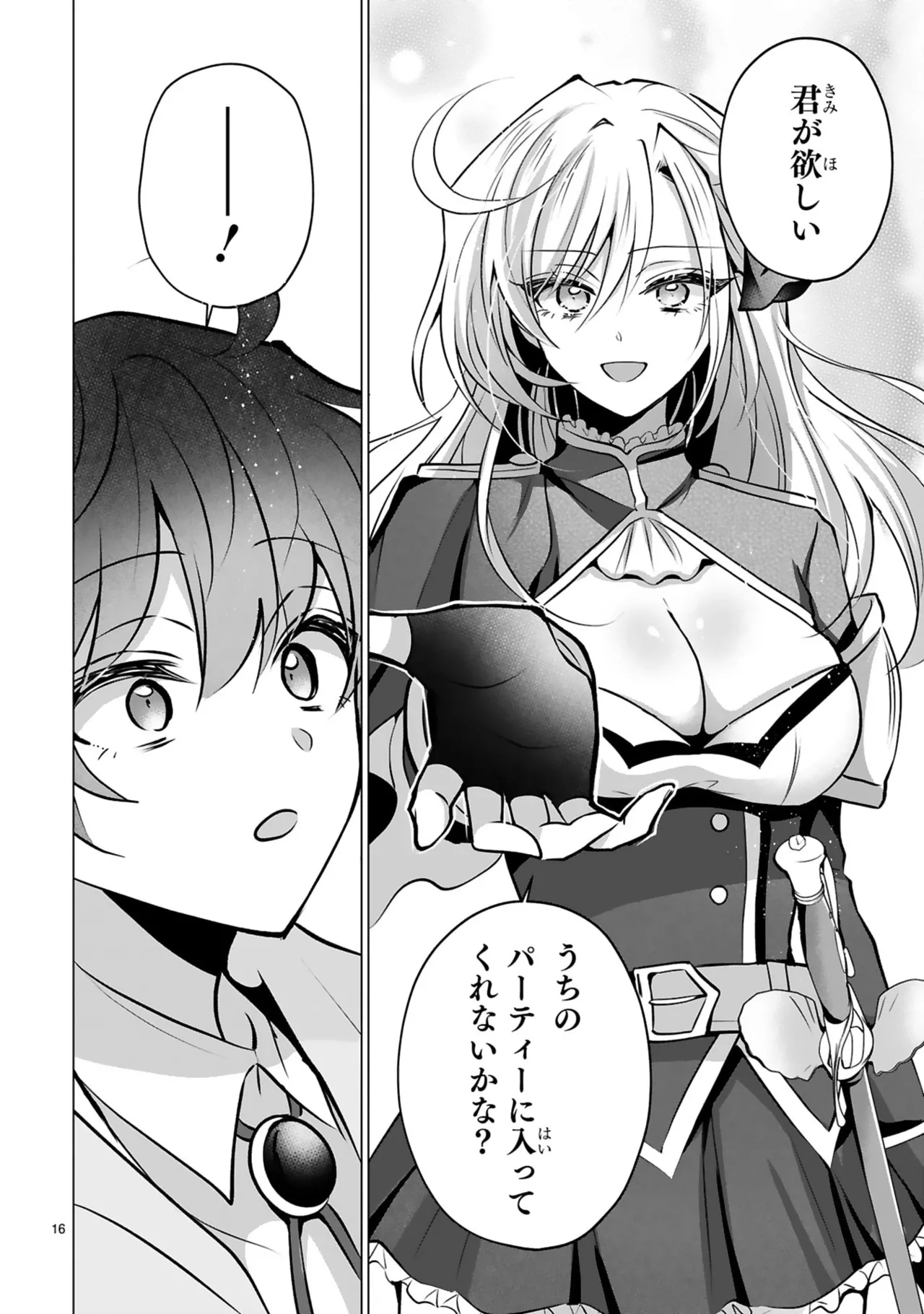 [Gokugetsu]Tsuihou Sareta Fuguu-shoku “Iro-zukai” ga Sekai o Nurikaeru Made ~Bishoujo Darake no S Rank Party de Saikyou Skill no Hontou no Tsukaikata o Shiri Musou Suru ~ Vol. 1[Digital] Page 20