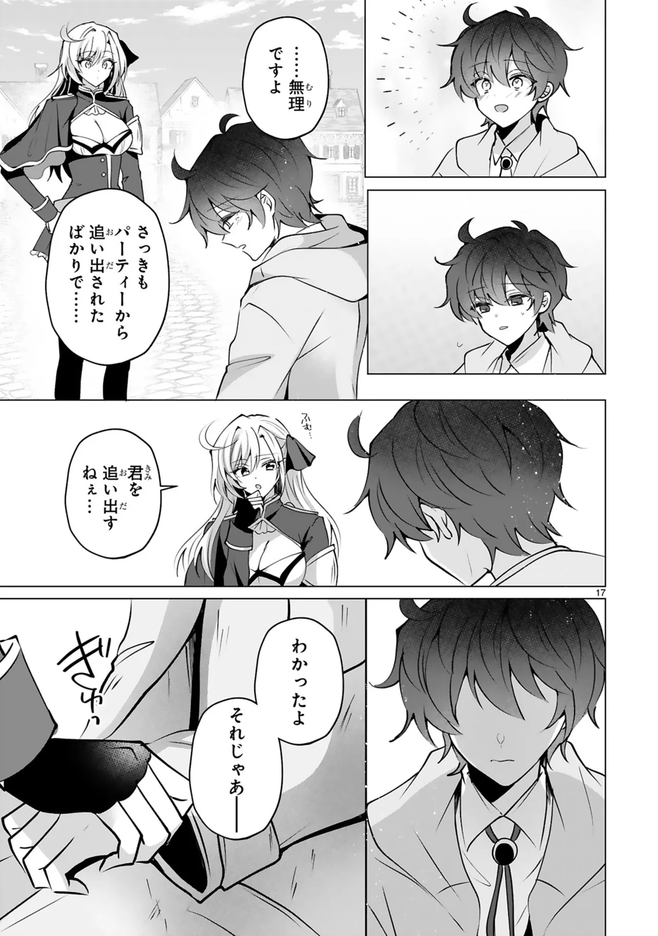 [Gokugetsu]Tsuihou Sareta Fuguu-shoku “Iro-zukai” ga Sekai o Nurikaeru Made ~Bishoujo Darake no S Rank Party de Saikyou Skill no Hontou no Tsukaikata o Shiri Musou Suru ~ Vol. 1[Digital] Page 21