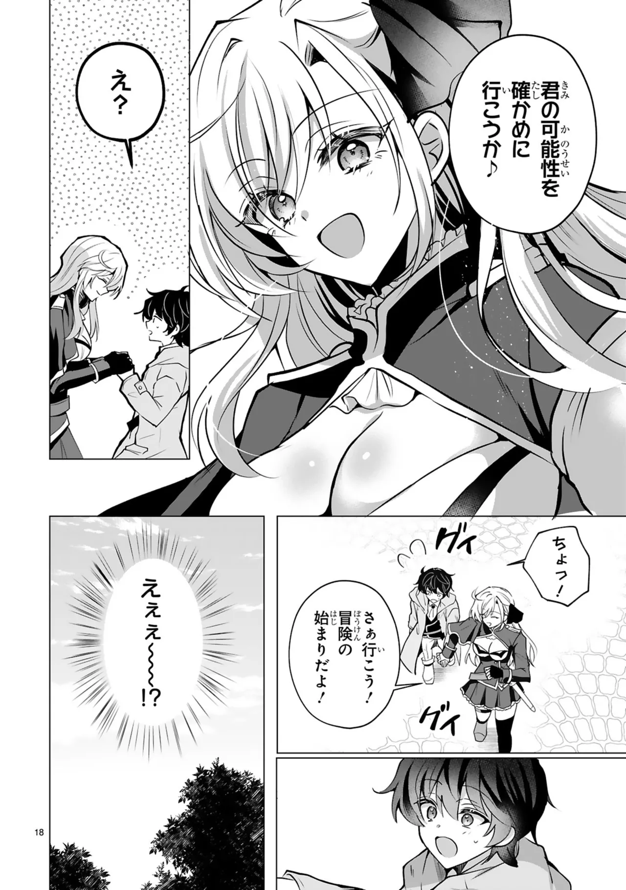 [Gokugetsu]Tsuihou Sareta Fuguu-shoku “Iro-zukai” ga Sekai o Nurikaeru Made ~Bishoujo Darake no S Rank Party de Saikyou Skill no Hontou no Tsukaikata o Shiri Musou Suru ~ Vol. 1[Digital] Page 22