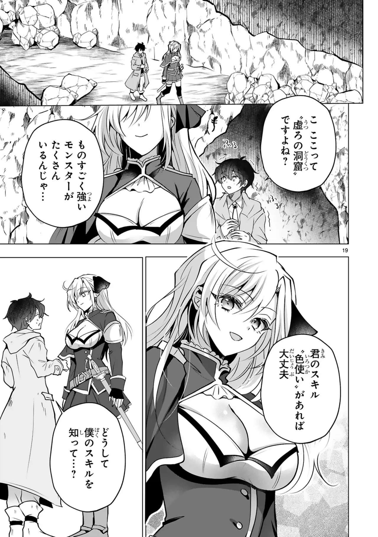 [Gokugetsu]Tsuihou Sareta Fuguu-shoku “Iro-zukai” ga Sekai o Nurikaeru Made ~Bishoujo Darake no S Rank Party de Saikyou Skill no Hontou no Tsukaikata o Shiri Musou Suru ~ Vol. 1[Digital] Page 23
