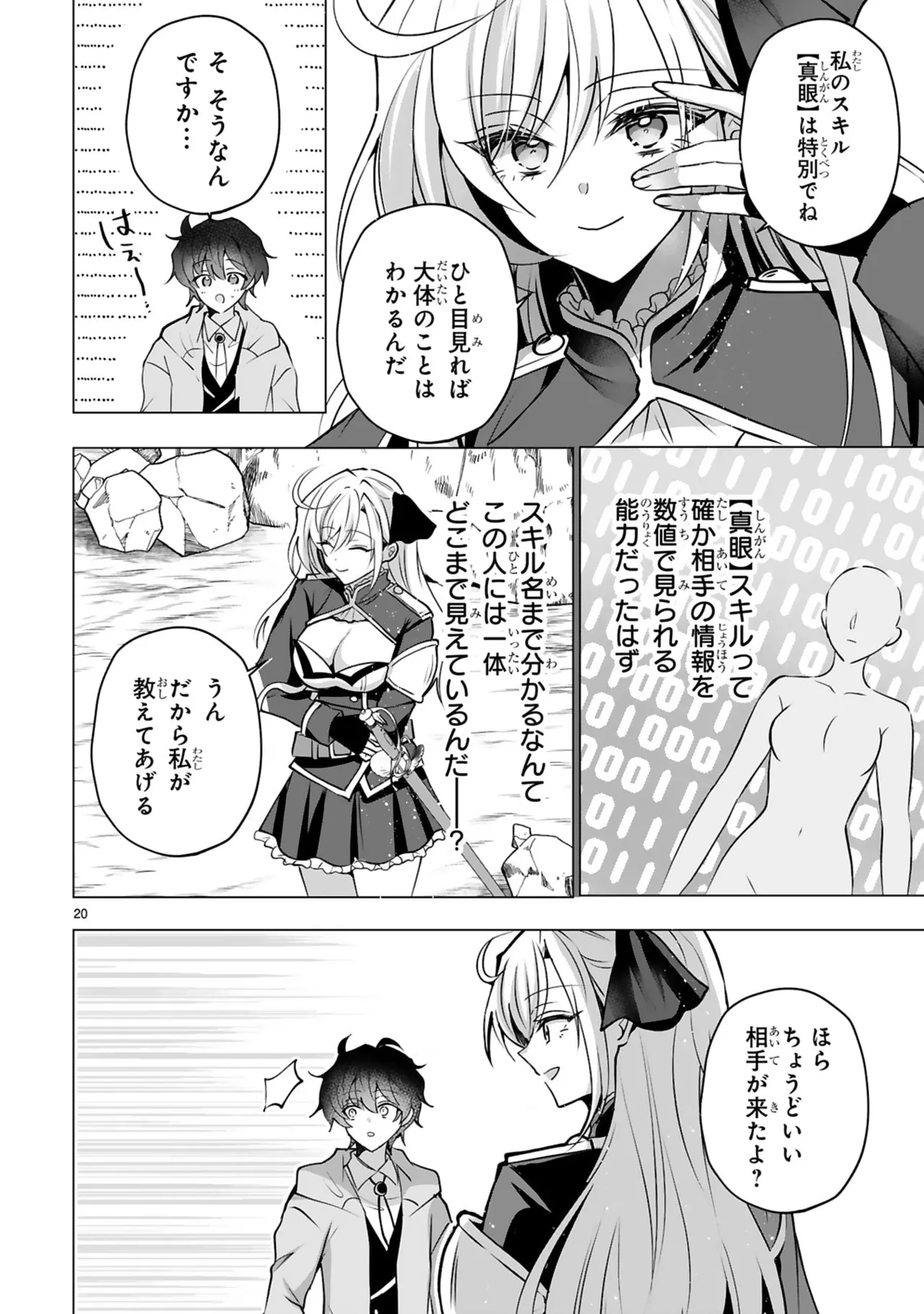 [Gokugetsu]Tsuihou Sareta Fuguu-shoku “Iro-zukai” ga Sekai o Nurikaeru Made ~Bishoujo Darake no S Rank Party de Saikyou Skill no Hontou no Tsukaikata o Shiri Musou Suru ~ Vol. 1[Digital] Page 24