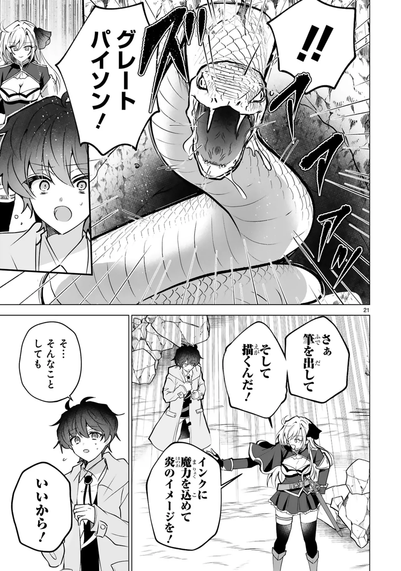 [Gokugetsu]Tsuihou Sareta Fuguu-shoku “Iro-zukai” ga Sekai o Nurikaeru Made ~Bishoujo Darake no S Rank Party de Saikyou Skill no Hontou no Tsukaikata o Shiri Musou Suru ~ Vol. 1[Digital] Page 25