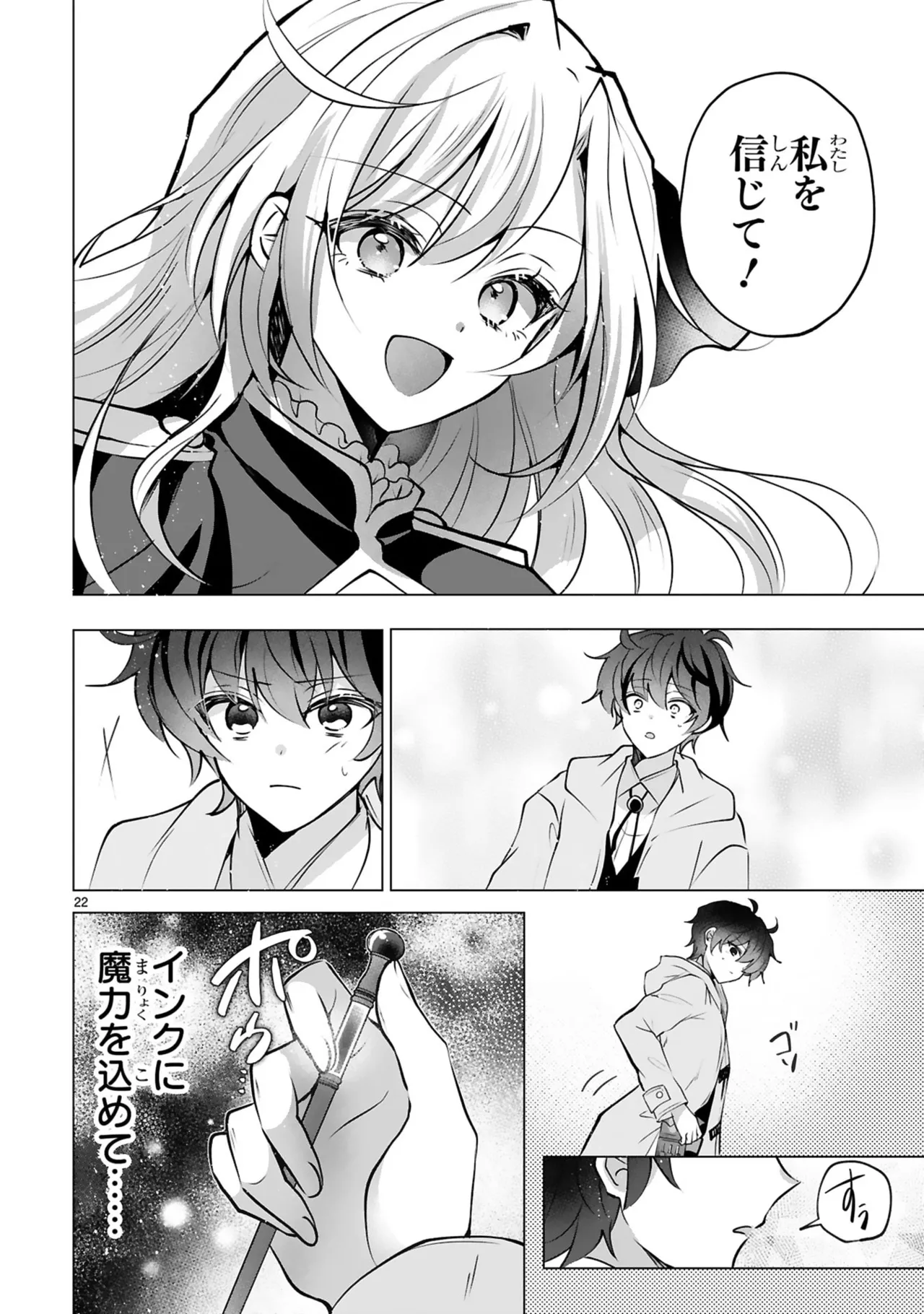 [Gokugetsu]Tsuihou Sareta Fuguu-shoku “Iro-zukai” ga Sekai o Nurikaeru Made ~Bishoujo Darake no S Rank Party de Saikyou Skill no Hontou no Tsukaikata o Shiri Musou Suru ~ Vol. 1[Digital] Page 26