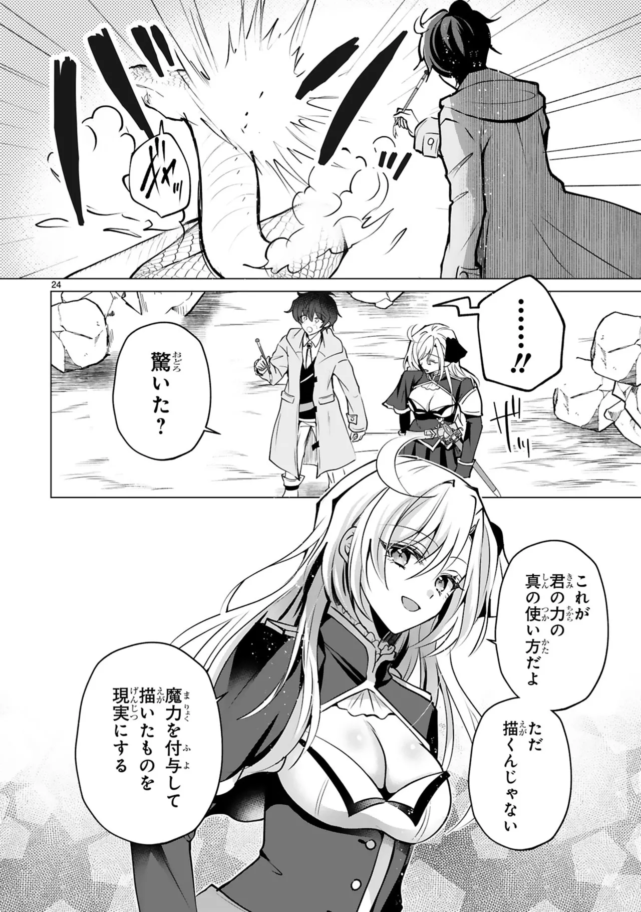 [Gokugetsu]Tsuihou Sareta Fuguu-shoku “Iro-zukai” ga Sekai o Nurikaeru Made ~Bishoujo Darake no S Rank Party de Saikyou Skill no Hontou no Tsukaikata o Shiri Musou Suru ~ Vol. 1[Digital] Page 28
