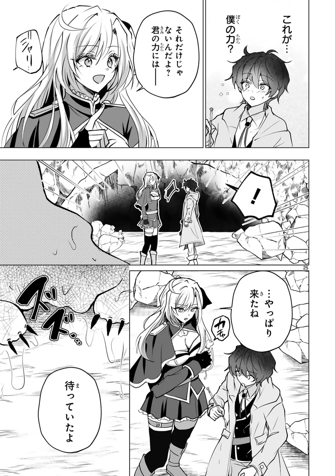 [Gokugetsu]Tsuihou Sareta Fuguu-shoku “Iro-zukai” ga Sekai o Nurikaeru Made ~Bishoujo Darake no S Rank Party de Saikyou Skill no Hontou no Tsukaikata o Shiri Musou Suru ~ Vol. 1[Digital] Page 29