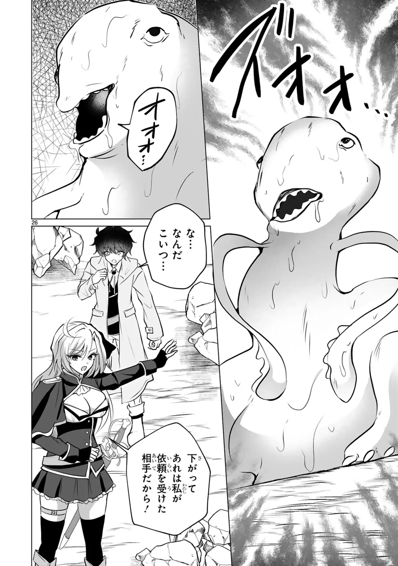 [Gokugetsu]Tsuihou Sareta Fuguu-shoku “Iro-zukai” ga Sekai o Nurikaeru Made ~Bishoujo Darake no S Rank Party de Saikyou Skill no Hontou no Tsukaikata o Shiri Musou Suru ~ Vol. 1[Digital] Page 30
