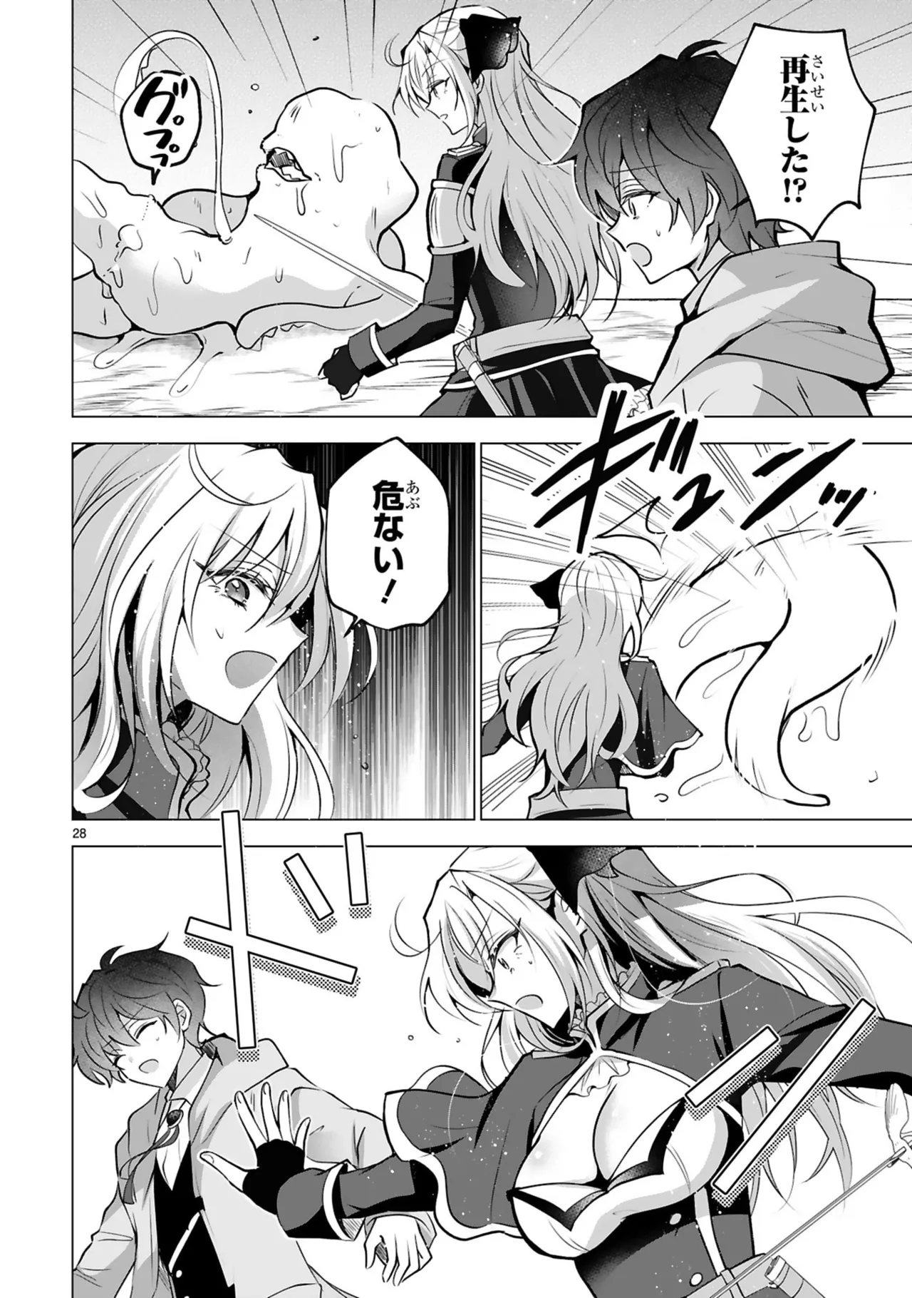 [Gokugetsu]Tsuihou Sareta Fuguu-shoku “Iro-zukai” ga Sekai o Nurikaeru Made ~Bishoujo Darake no S Rank Party de Saikyou Skill no Hontou no Tsukaikata o Shiri Musou Suru ~ Vol. 1[Digital] Page 32