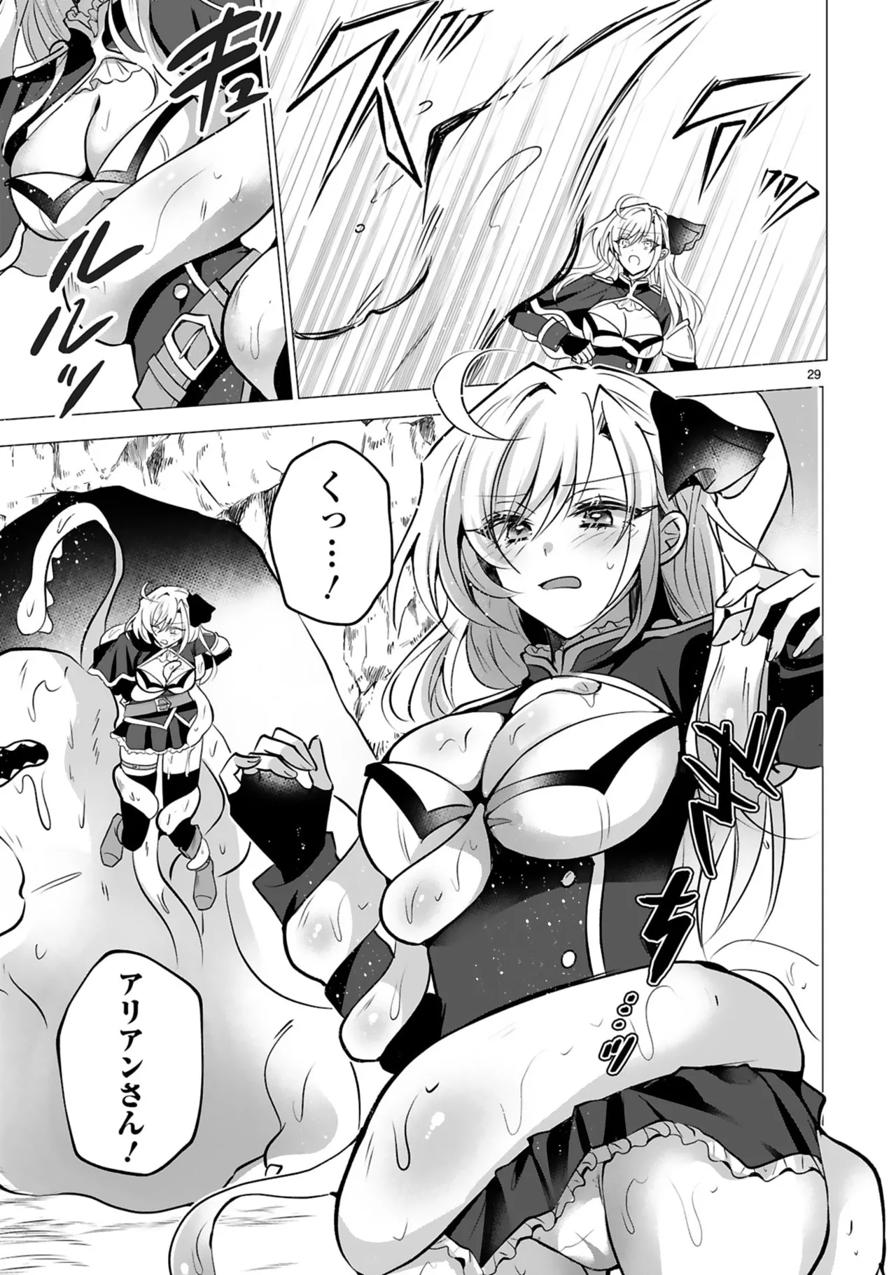 [Gokugetsu]Tsuihou Sareta Fuguu-shoku “Iro-zukai” ga Sekai o Nurikaeru Made ~Bishoujo Darake no S Rank Party de Saikyou Skill no Hontou no Tsukaikata o Shiri Musou Suru ~ Vol. 1[Digital] Page 33