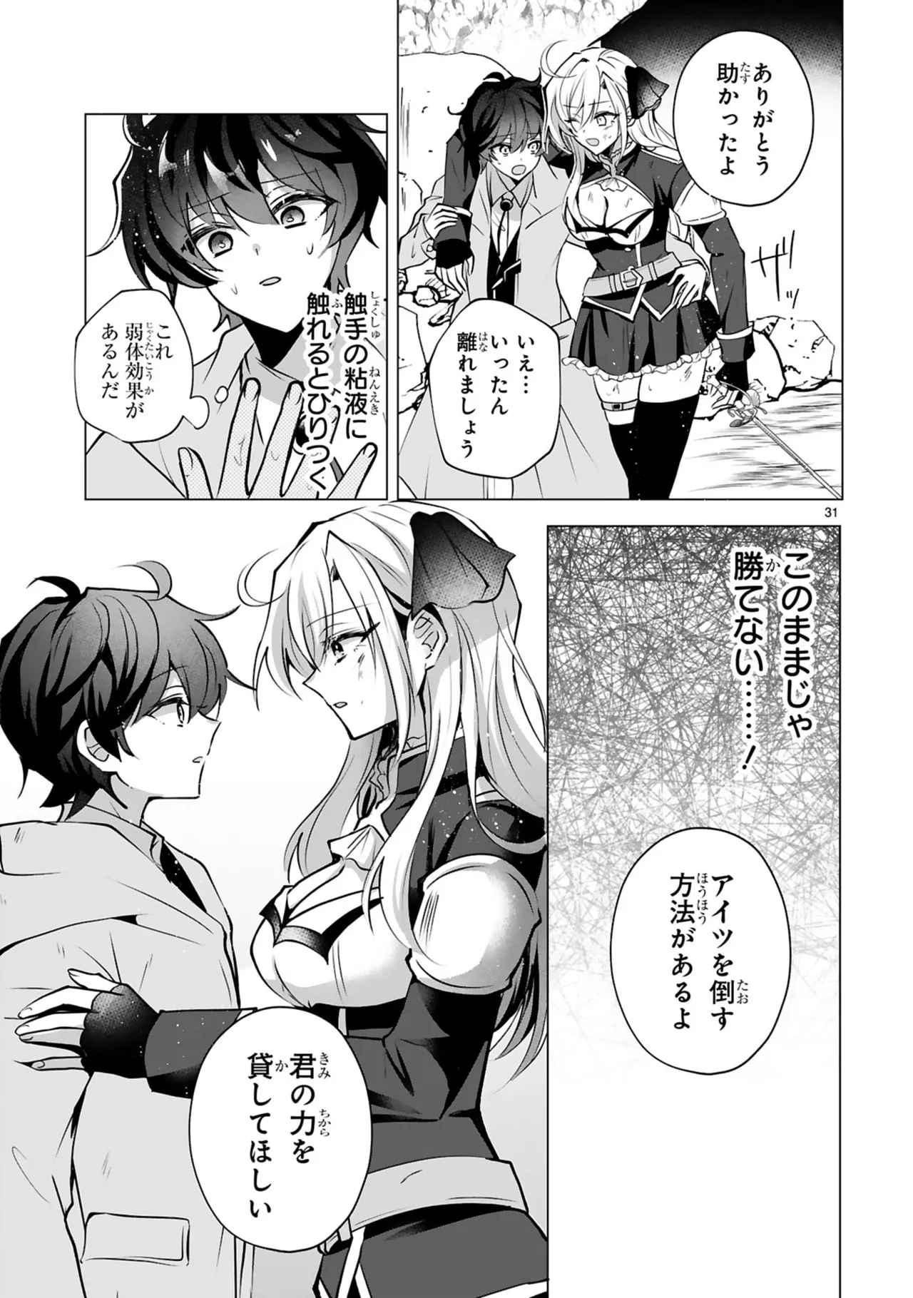 [Gokugetsu]Tsuihou Sareta Fuguu-shoku “Iro-zukai” ga Sekai o Nurikaeru Made ~Bishoujo Darake no S Rank Party de Saikyou Skill no Hontou no Tsukaikata o Shiri Musou Suru ~ Vol. 1[Digital] Page 35