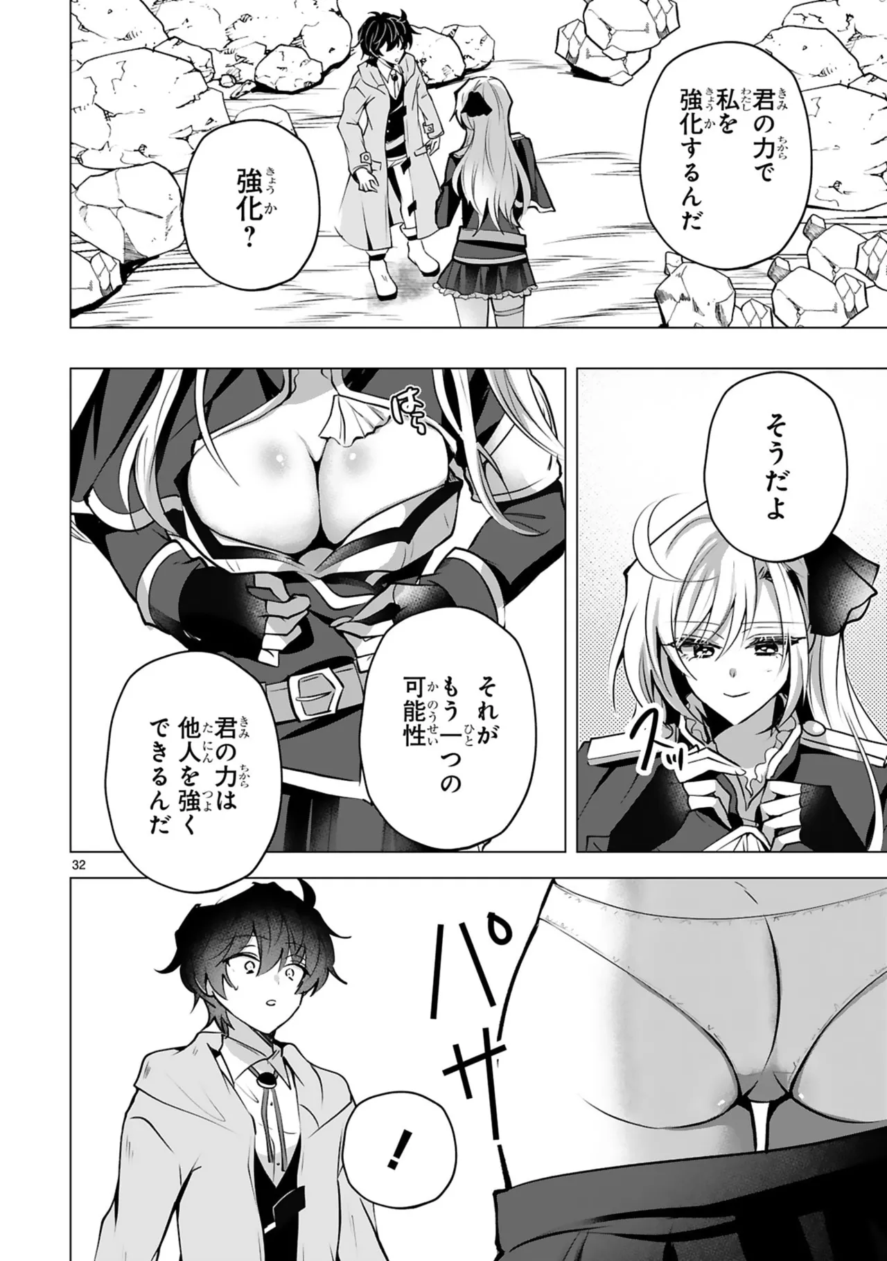 [Gokugetsu]Tsuihou Sareta Fuguu-shoku “Iro-zukai” ga Sekai o Nurikaeru Made ~Bishoujo Darake no S Rank Party de Saikyou Skill no Hontou no Tsukaikata o Shiri Musou Suru ~ Vol. 1[Digital] Page 36