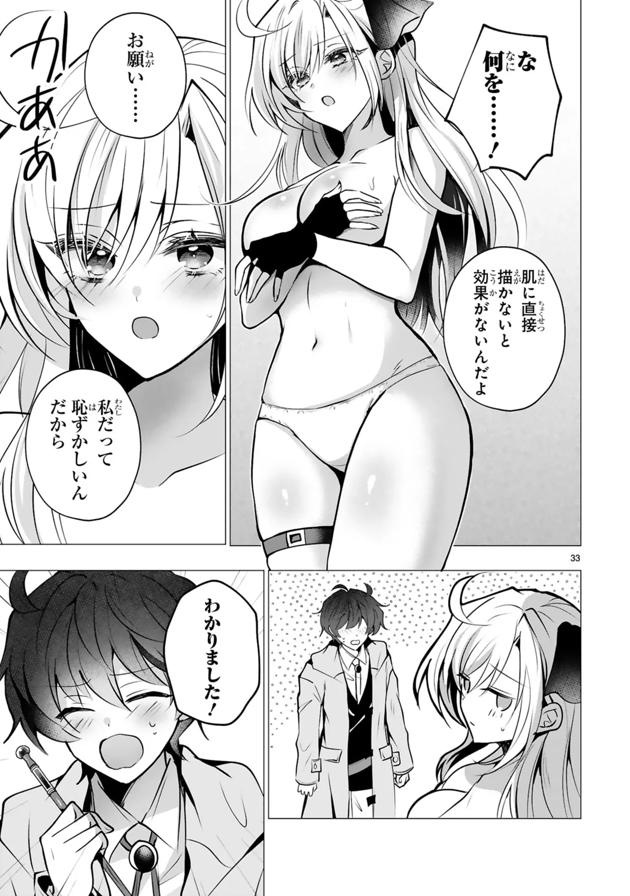 [Gokugetsu]Tsuihou Sareta Fuguu-shoku “Iro-zukai” ga Sekai o Nurikaeru Made ~Bishoujo Darake no S Rank Party de Saikyou Skill no Hontou no Tsukaikata o Shiri Musou Suru ~ Vol. 1[Digital] Page 37