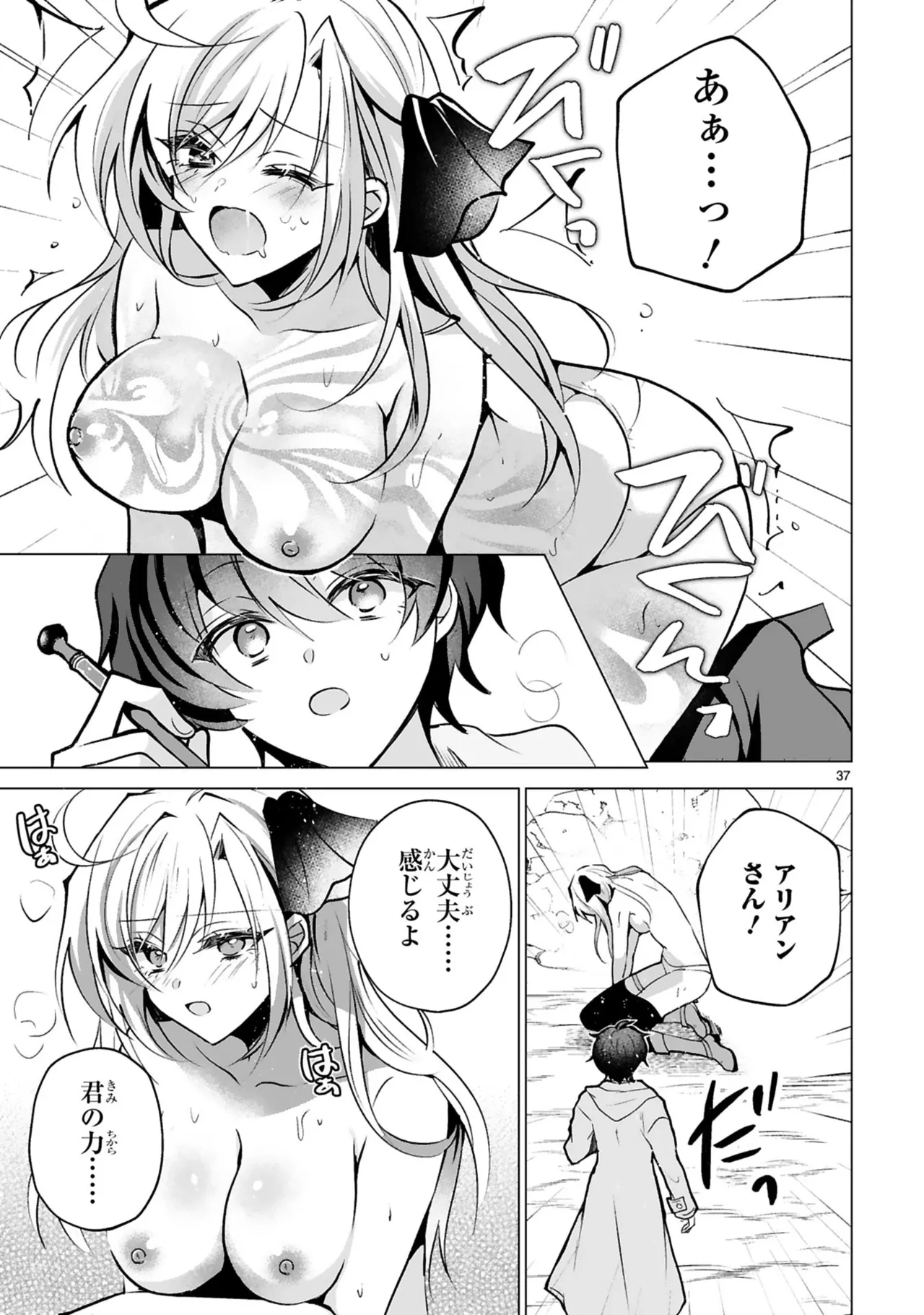 [Gokugetsu]Tsuihou Sareta Fuguu-shoku “Iro-zukai” ga Sekai o Nurikaeru Made ~Bishoujo Darake no S Rank Party de Saikyou Skill no Hontou no Tsukaikata o Shiri Musou Suru ~ Vol. 1[Digital] Page 41