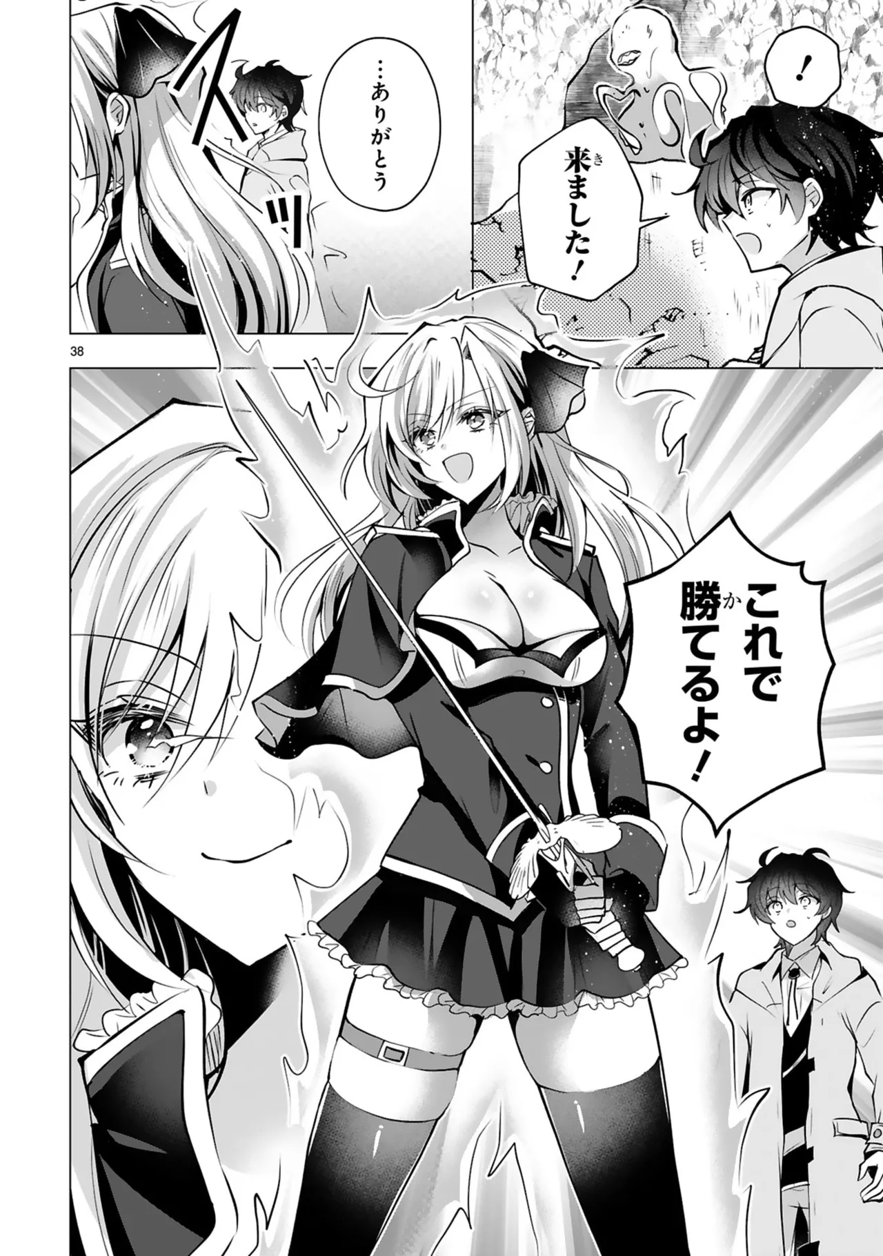 [Gokugetsu]Tsuihou Sareta Fuguu-shoku “Iro-zukai” ga Sekai o Nurikaeru Made ~Bishoujo Darake no S Rank Party de Saikyou Skill no Hontou no Tsukaikata o Shiri Musou Suru ~ Vol. 1[Digital] Page 42