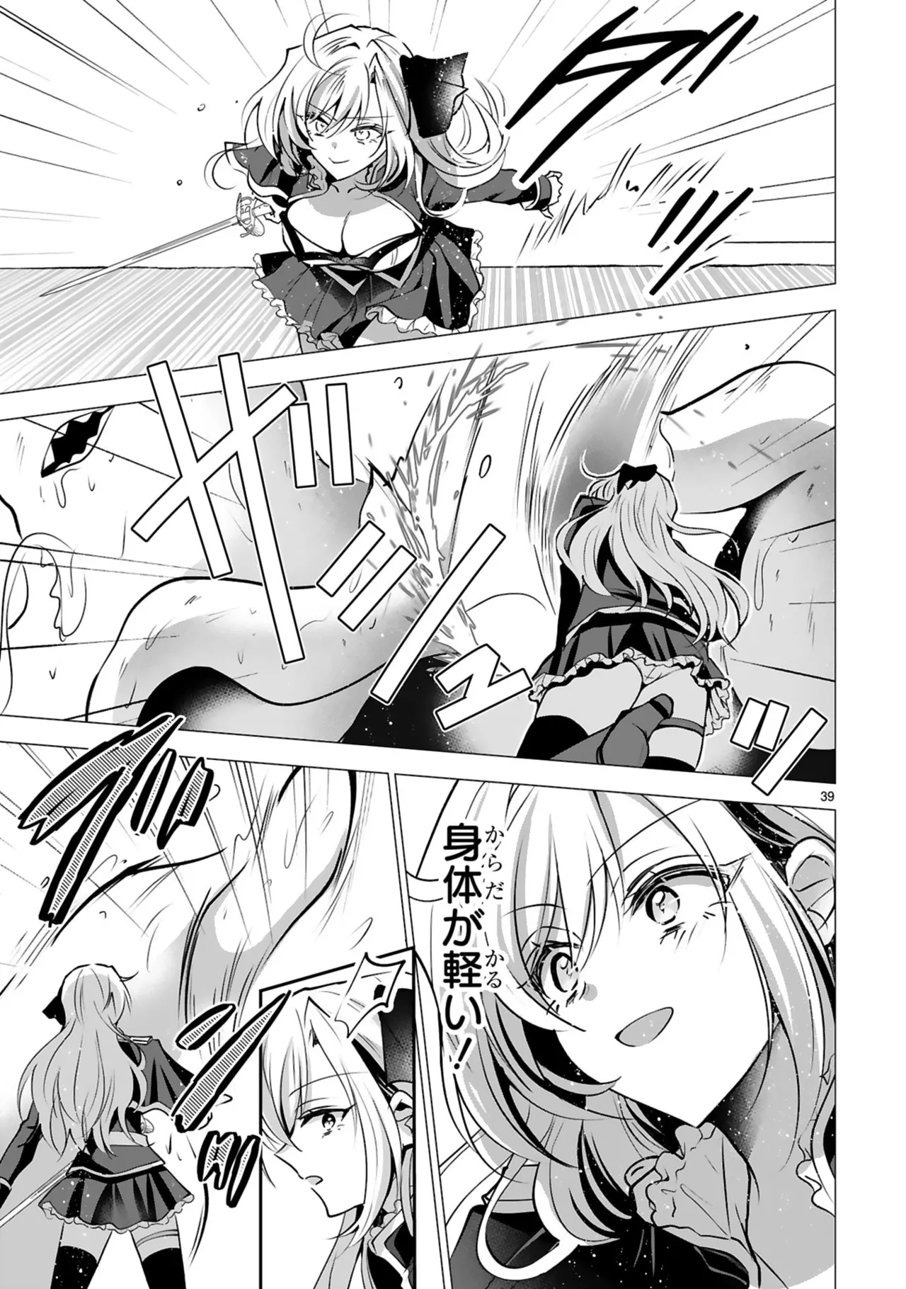 [Gokugetsu]Tsuihou Sareta Fuguu-shoku “Iro-zukai” ga Sekai o Nurikaeru Made ~Bishoujo Darake no S Rank Party de Saikyou Skill no Hontou no Tsukaikata o Shiri Musou Suru ~ Vol. 1[Digital] Page 43