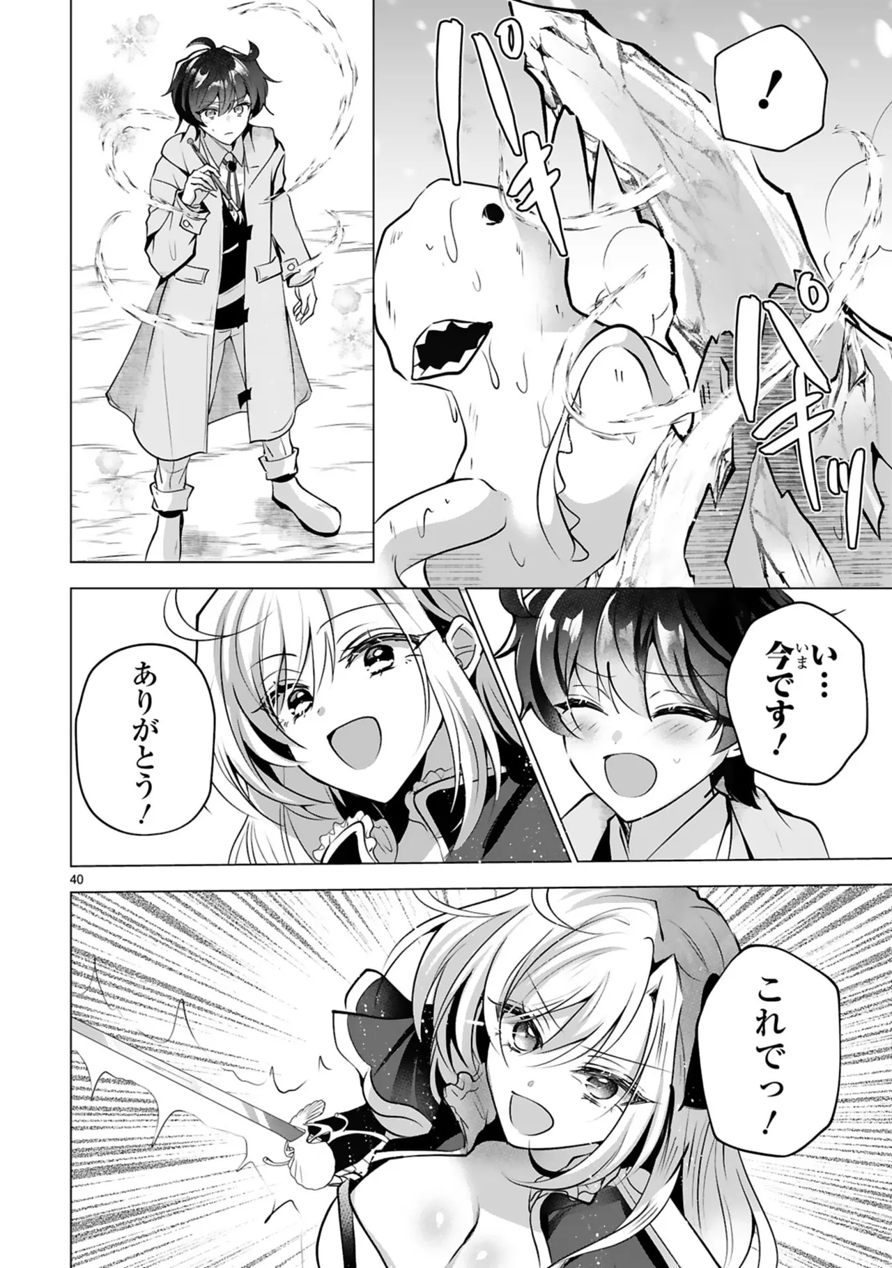 [Gokugetsu]Tsuihou Sareta Fuguu-shoku “Iro-zukai” ga Sekai o Nurikaeru Made ~Bishoujo Darake no S Rank Party de Saikyou Skill no Hontou no Tsukaikata o Shiri Musou Suru ~ Vol. 1[Digital] Page 44