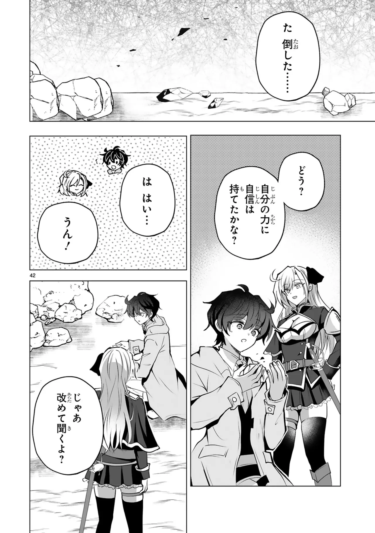 [Gokugetsu]Tsuihou Sareta Fuguu-shoku “Iro-zukai” ga Sekai o Nurikaeru Made ~Bishoujo Darake no S Rank Party de Saikyou Skill no Hontou no Tsukaikata o Shiri Musou Suru ~ Vol. 1[Digital] Page 46