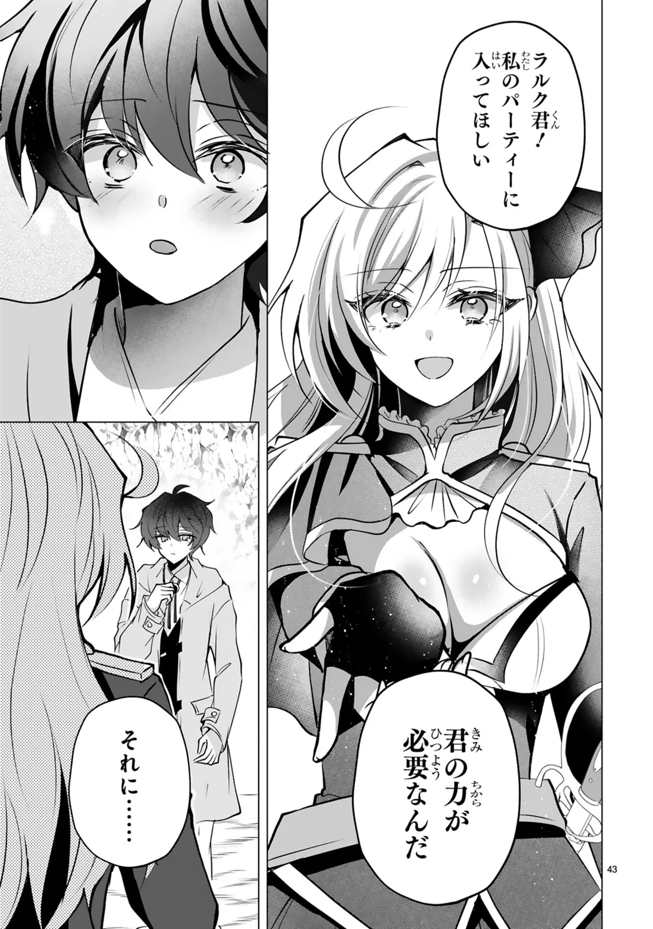[Gokugetsu]Tsuihou Sareta Fuguu-shoku “Iro-zukai” ga Sekai o Nurikaeru Made ~Bishoujo Darake no S Rank Party de Saikyou Skill no Hontou no Tsukaikata o Shiri Musou Suru ~ Vol. 1[Digital] Page 47
