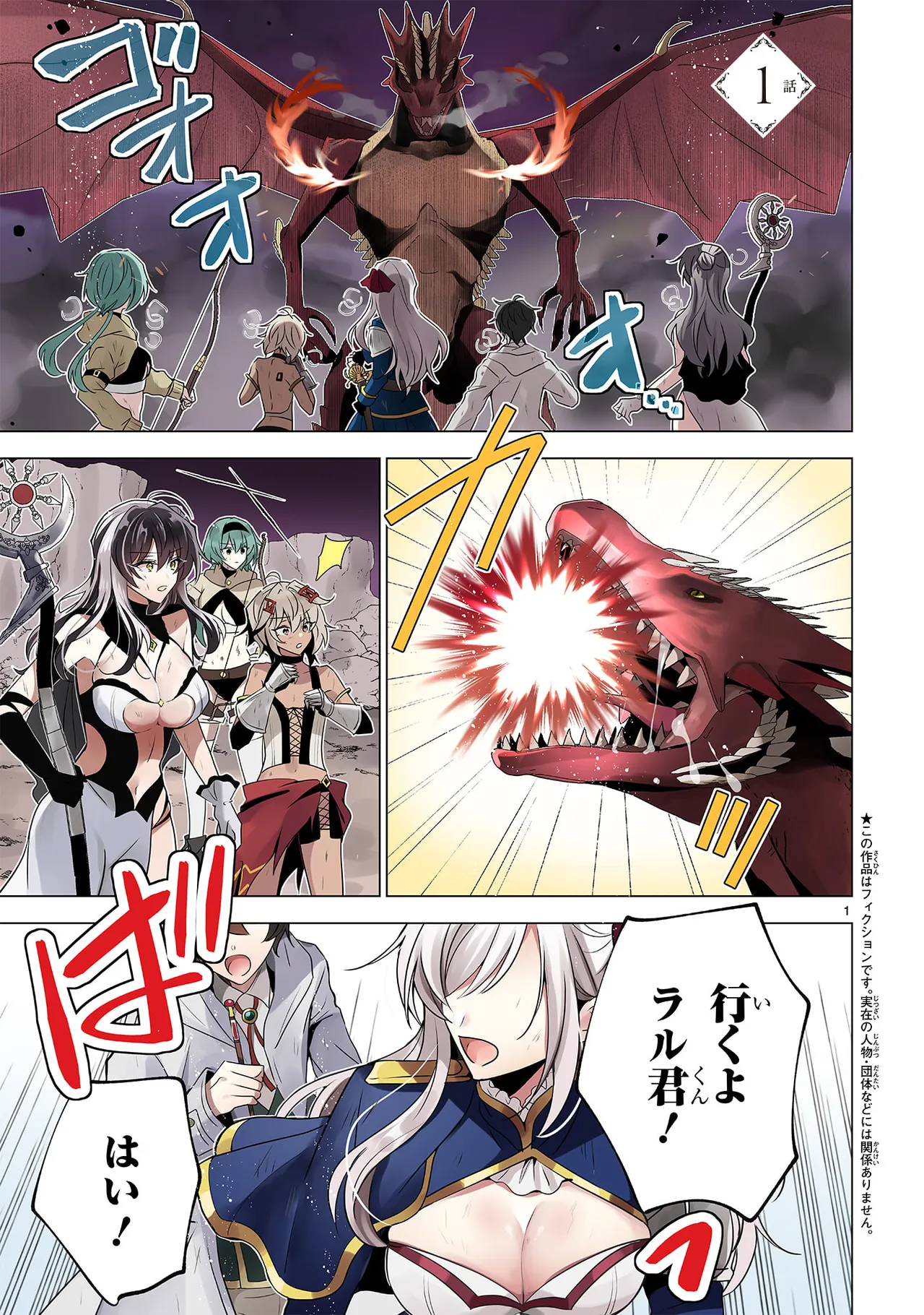 [Gokugetsu]Tsuihou Sareta Fuguu-shoku “Iro-zukai” ga Sekai o Nurikaeru Made ~Bishoujo Darake no S Rank Party de Saikyou Skill no Hontou no Tsukaikata o Shiri Musou Suru ~ Vol. 1[Digital] Page 5