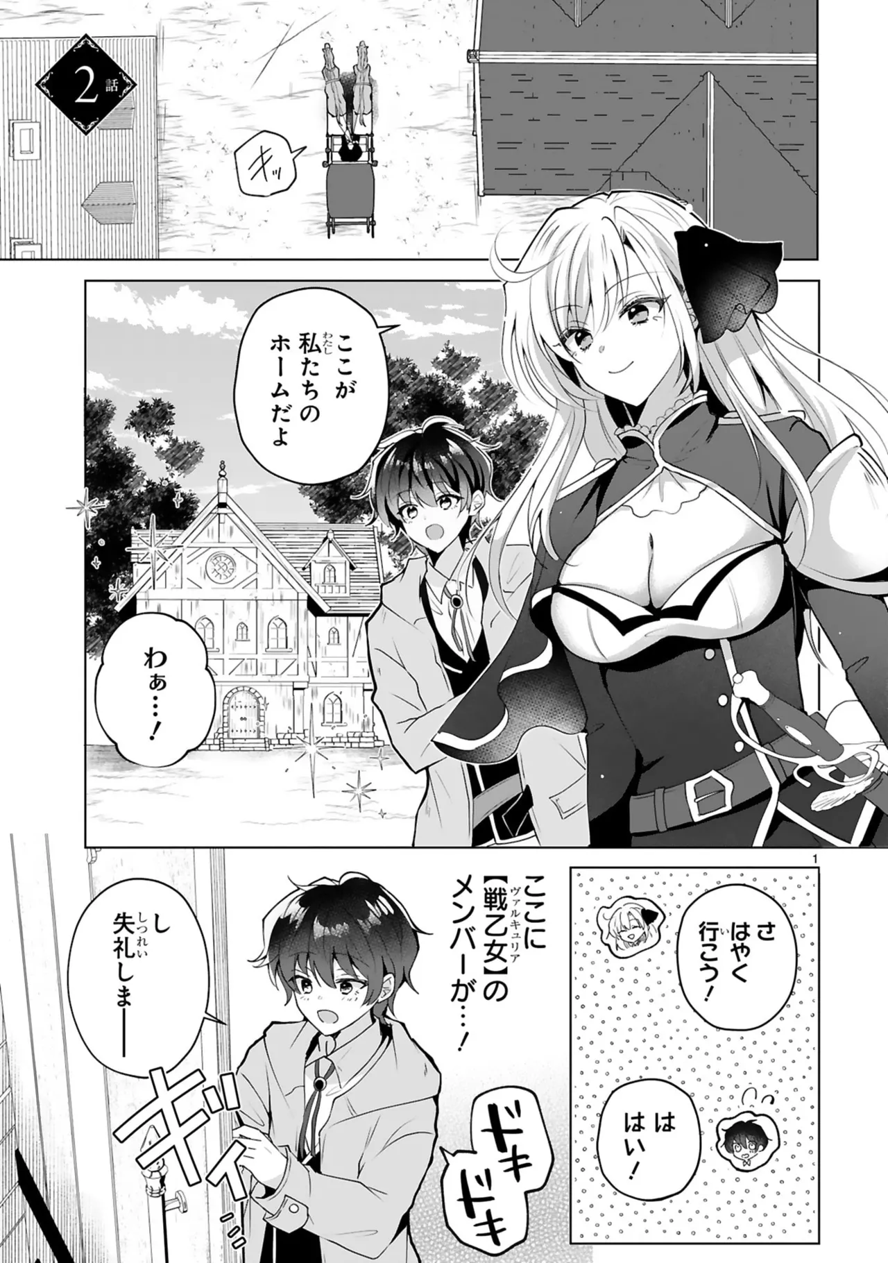 [Gokugetsu]Tsuihou Sareta Fuguu-shoku “Iro-zukai” ga Sekai o Nurikaeru Made ~Bishoujo Darake no S Rank Party de Saikyou Skill no Hontou no Tsukaikata o Shiri Musou Suru ~ Vol. 1[Digital] Page 51