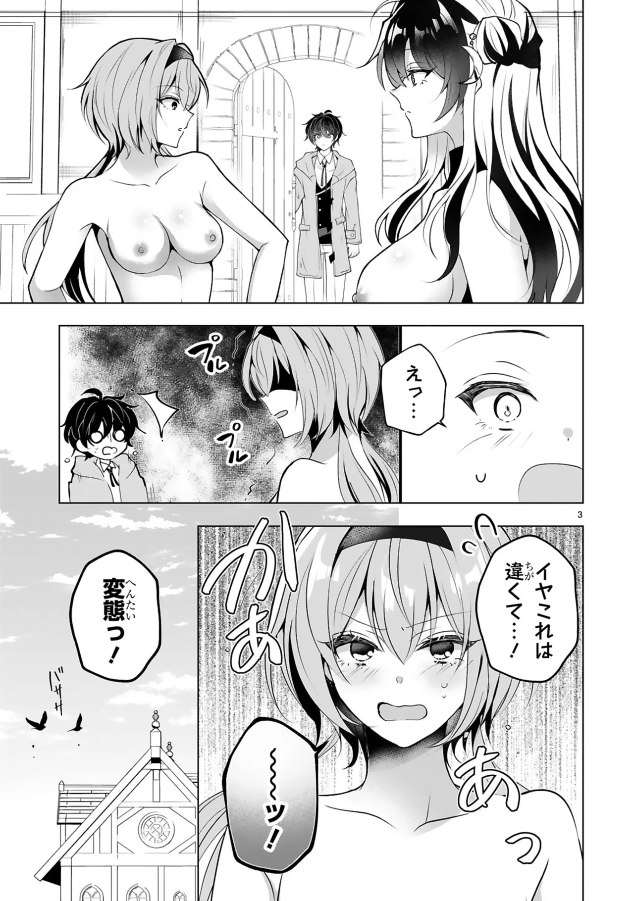 [Gokugetsu]Tsuihou Sareta Fuguu-shoku “Iro-zukai” ga Sekai o Nurikaeru Made ~Bishoujo Darake no S Rank Party de Saikyou Skill no Hontou no Tsukaikata o Shiri Musou Suru ~ Vol. 1[Digital] Page 53