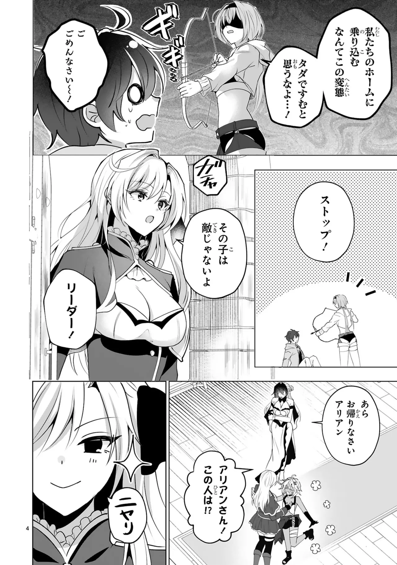 [Gokugetsu]Tsuihou Sareta Fuguu-shoku “Iro-zukai” ga Sekai o Nurikaeru Made ~Bishoujo Darake no S Rank Party de Saikyou Skill no Hontou no Tsukaikata o Shiri Musou Suru ~ Vol. 1[Digital] Page 54