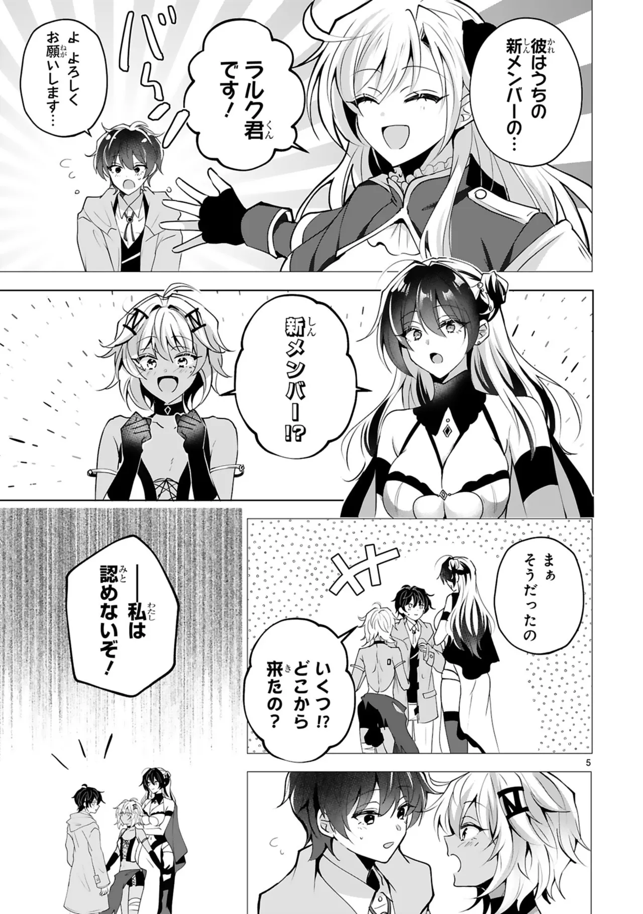 [Gokugetsu]Tsuihou Sareta Fuguu-shoku “Iro-zukai” ga Sekai o Nurikaeru Made ~Bishoujo Darake no S Rank Party de Saikyou Skill no Hontou no Tsukaikata o Shiri Musou Suru ~ Vol. 1[Digital] Page 55