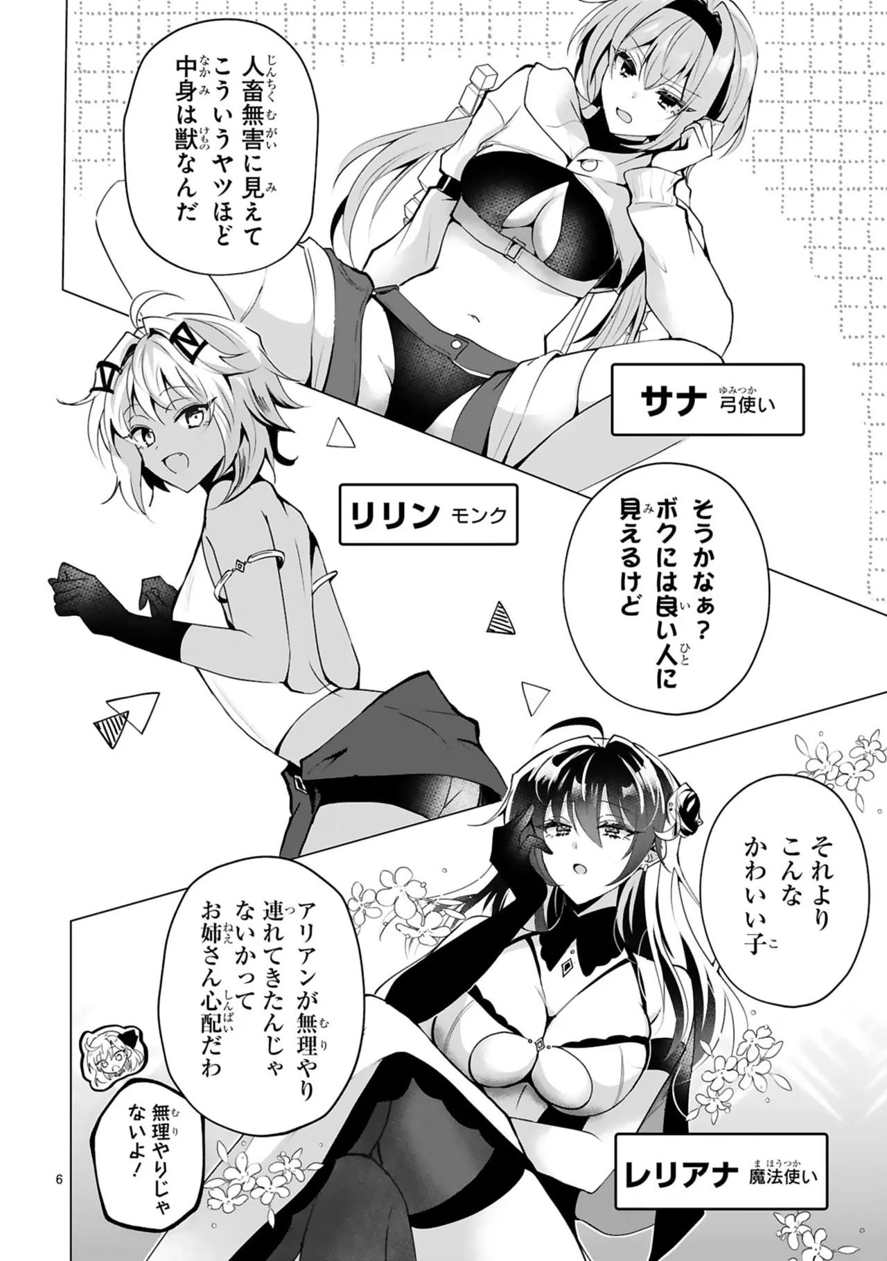 [Gokugetsu]Tsuihou Sareta Fuguu-shoku “Iro-zukai” ga Sekai o Nurikaeru Made ~Bishoujo Darake no S Rank Party de Saikyou Skill no Hontou no Tsukaikata o Shiri Musou Suru ~ Vol. 1[Digital] Page 56