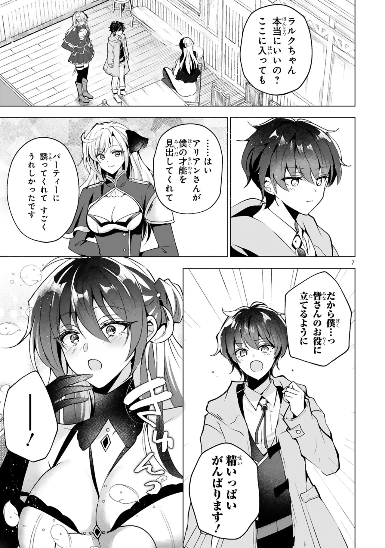 [Gokugetsu]Tsuihou Sareta Fuguu-shoku “Iro-zukai” ga Sekai o Nurikaeru Made ~Bishoujo Darake no S Rank Party de Saikyou Skill no Hontou no Tsukaikata o Shiri Musou Suru ~ Vol. 1[Digital] Page 57