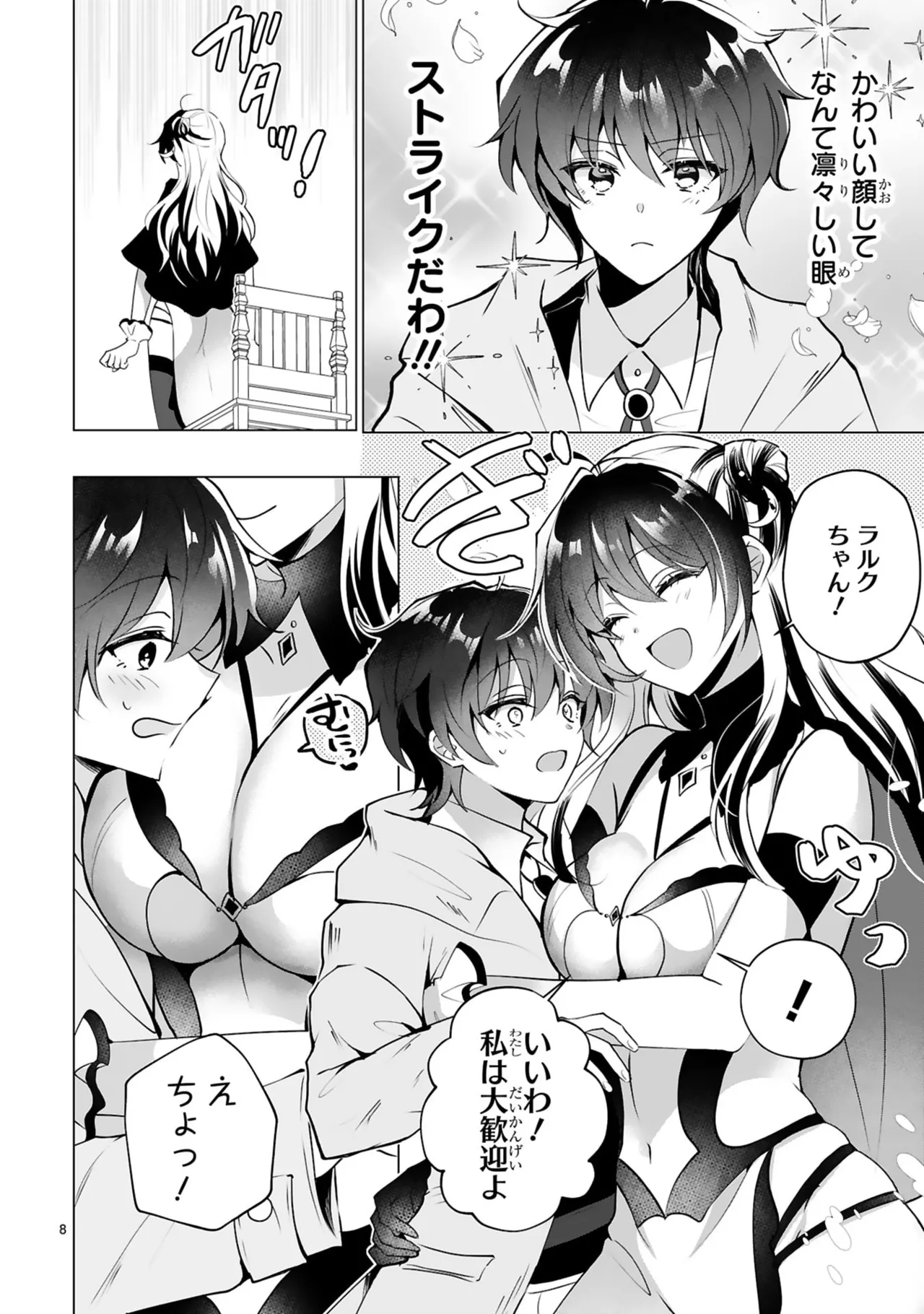[Gokugetsu]Tsuihou Sareta Fuguu-shoku “Iro-zukai” ga Sekai o Nurikaeru Made ~Bishoujo Darake no S Rank Party de Saikyou Skill no Hontou no Tsukaikata o Shiri Musou Suru ~ Vol. 1[Digital] Page 58