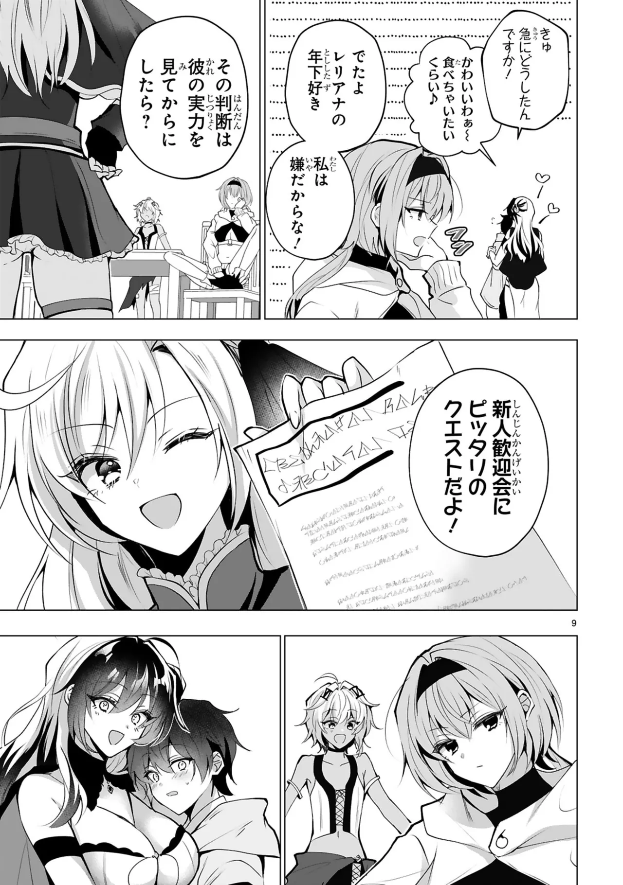 [Gokugetsu]Tsuihou Sareta Fuguu-shoku “Iro-zukai” ga Sekai o Nurikaeru Made ~Bishoujo Darake no S Rank Party de Saikyou Skill no Hontou no Tsukaikata o Shiri Musou Suru ~ Vol. 1[Digital] Page 59