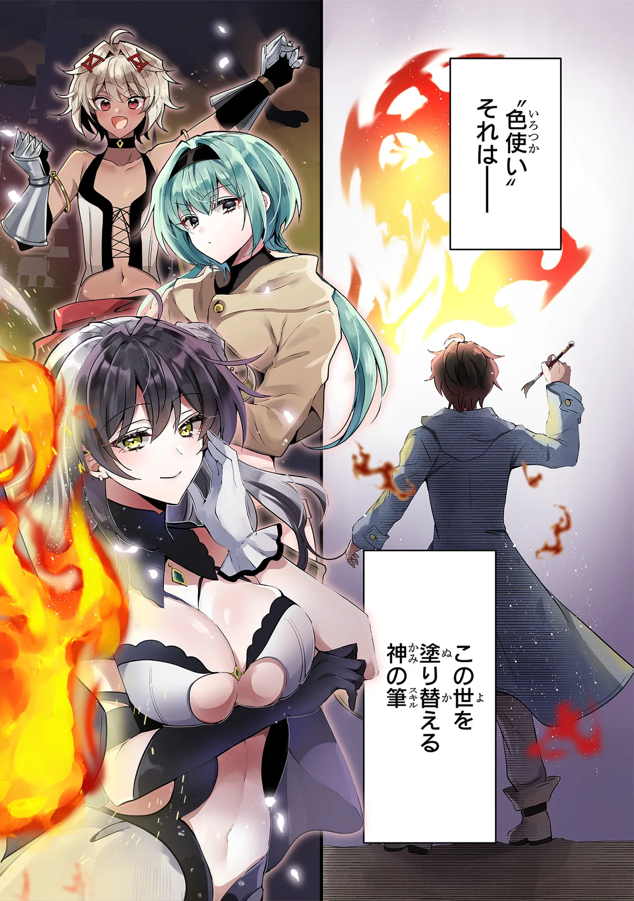 [Gokugetsu]Tsuihou Sareta Fuguu-shoku “Iro-zukai” ga Sekai o Nurikaeru Made ~Bishoujo Darake no S Rank Party de Saikyou Skill no Hontou no Tsukaikata o Shiri Musou Suru ~ Vol. 1[Digital] Page 6