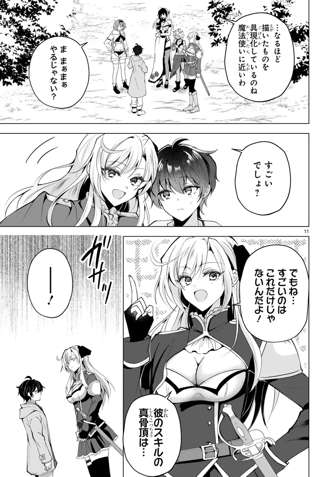 [Gokugetsu]Tsuihou Sareta Fuguu-shoku “Iro-zukai” ga Sekai o Nurikaeru Made ~Bishoujo Darake no S Rank Party de Saikyou Skill no Hontou no Tsukaikata o Shiri Musou Suru ~ Vol. 1[Digital] Page 61